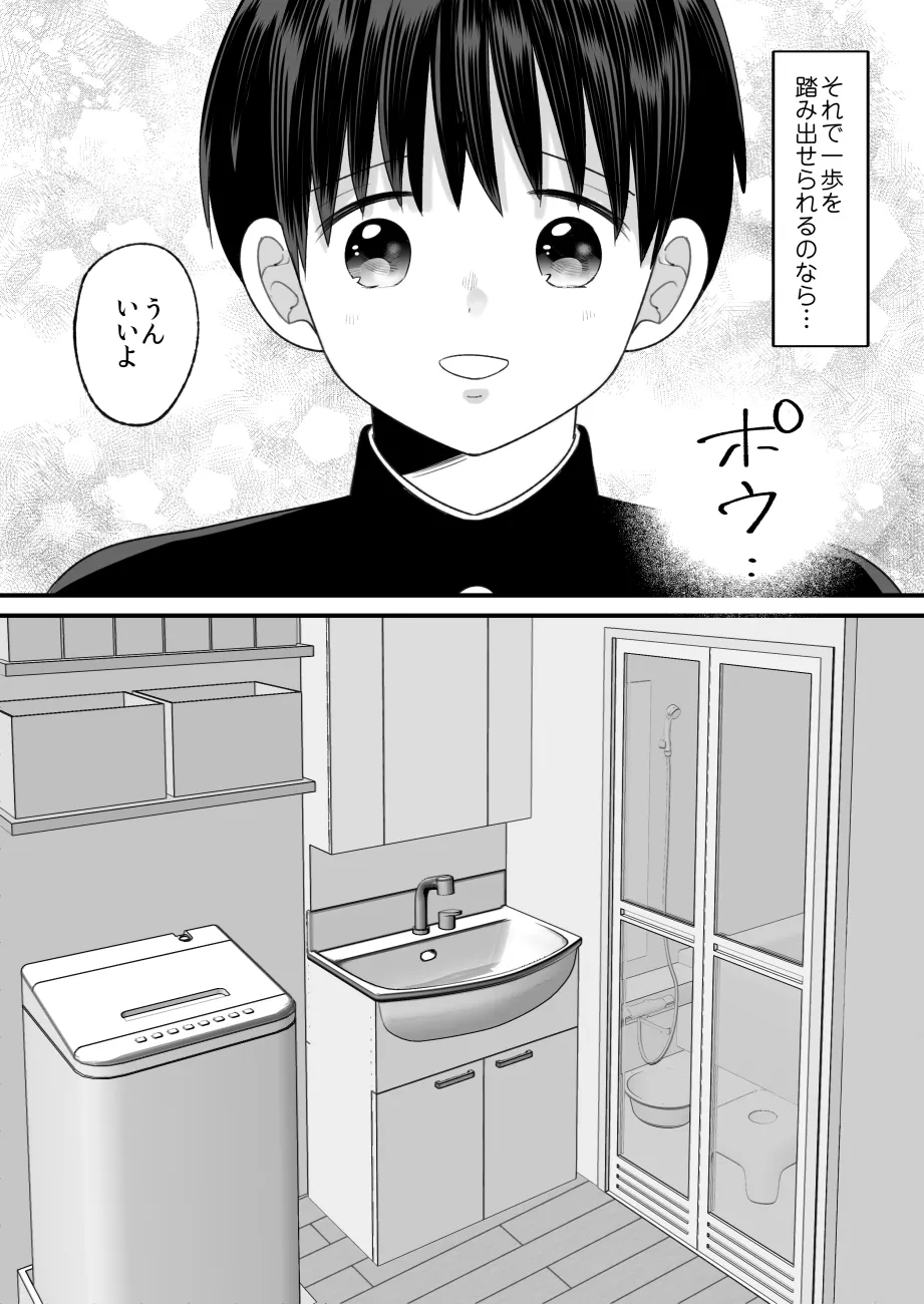 [Chokubasu]Dainiji Seichou de Onnanoko ni Natta Boku[Digital] Page 56