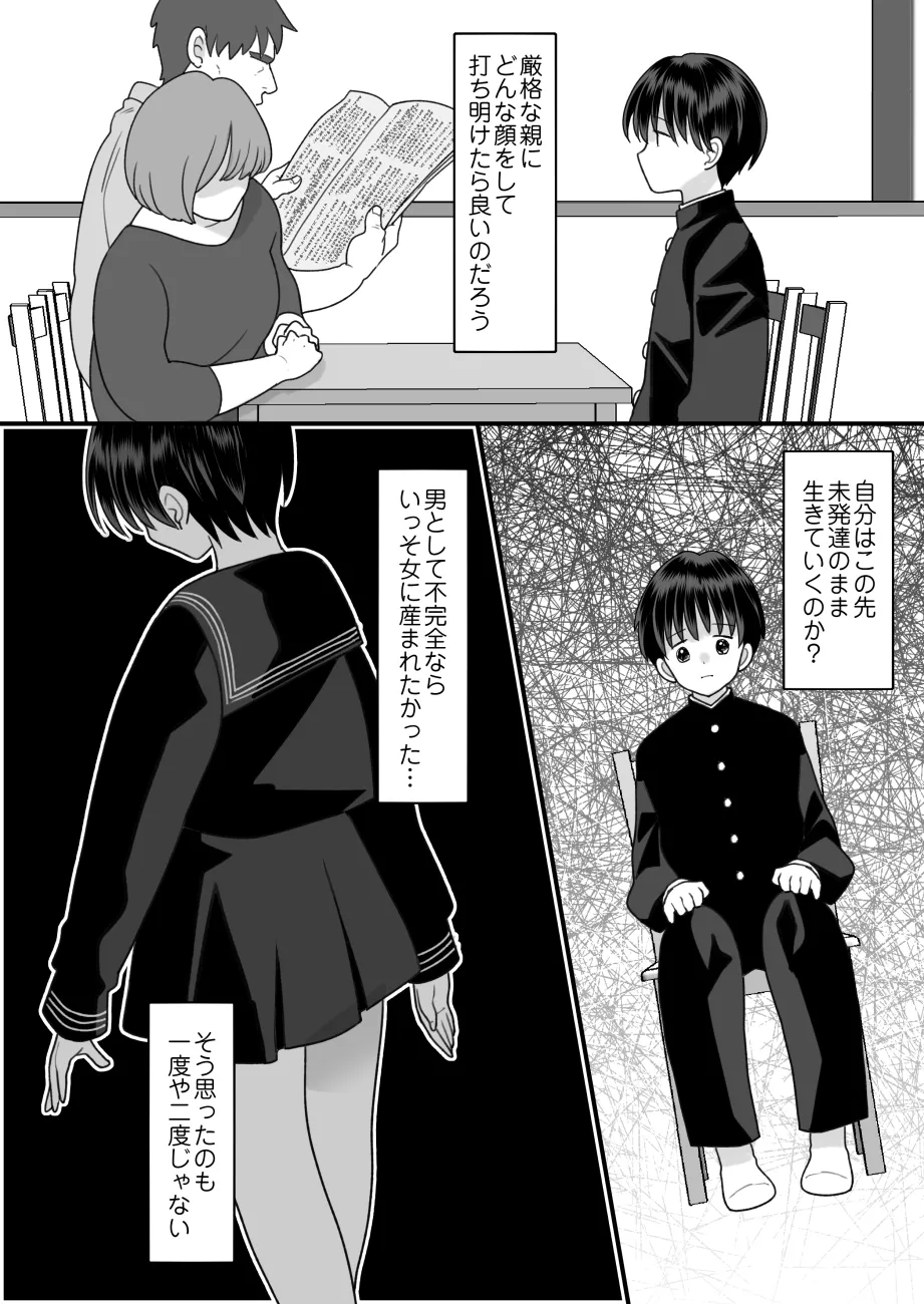 [Chokubasu]Dainiji Seichou de Onnanoko ni Natta Boku[Digital] Page 6