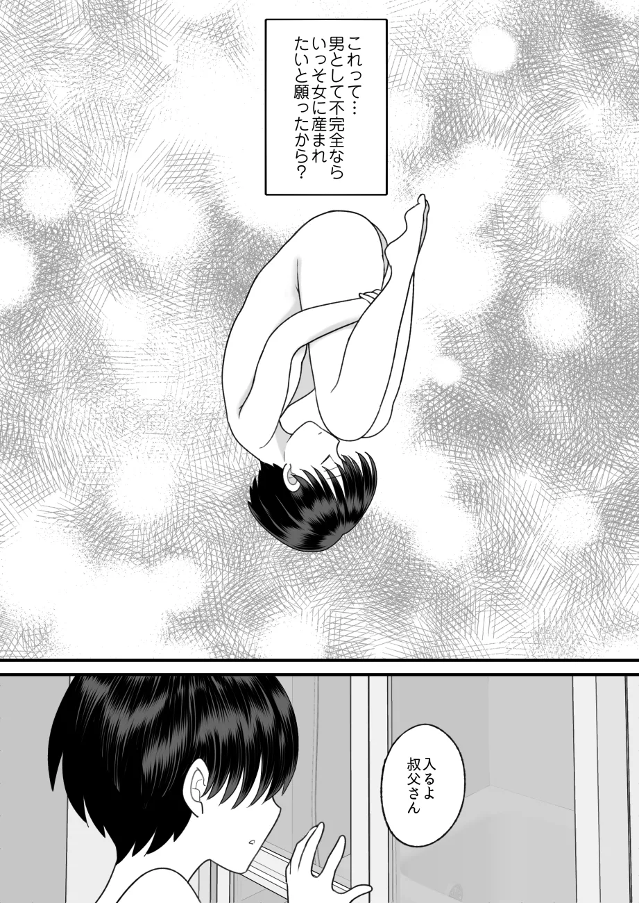 [Chokubasu]Dainiji Seichou de Onnanoko ni Natta Boku[Digital] Page 64