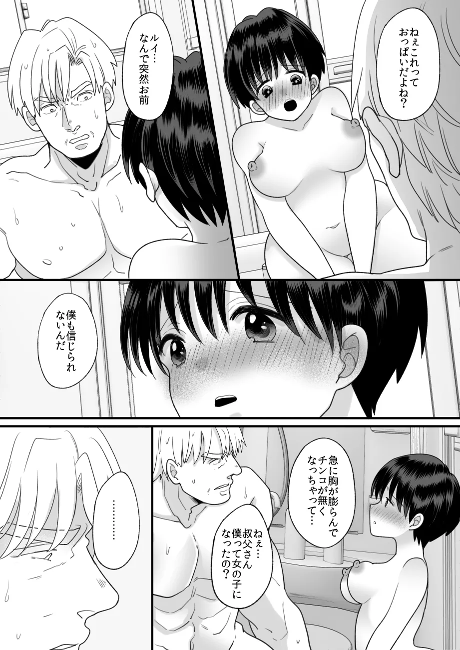 [Chokubasu]Dainiji Seichou de Onnanoko ni Natta Boku[Digital] Page 66