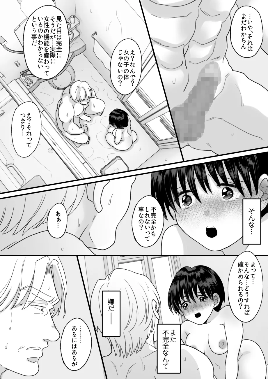 [Chokubasu]Dainiji Seichou de Onnanoko ni Natta Boku[Digital] Page 67