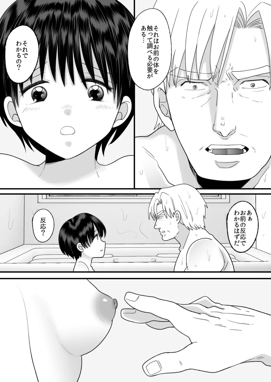[Chokubasu]Dainiji Seichou de Onnanoko ni Natta Boku[Digital] Page 68