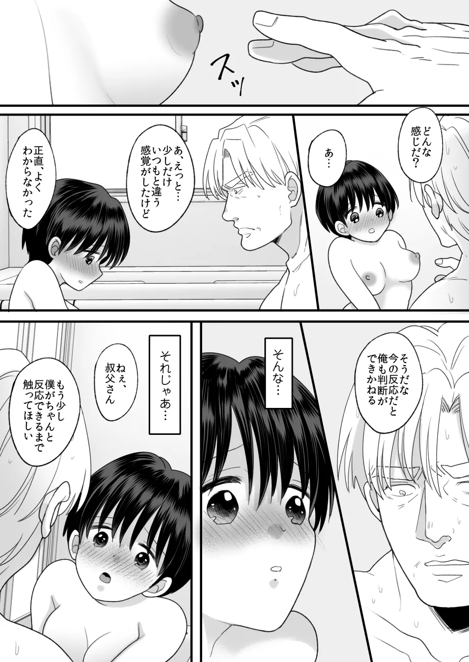 [Chokubasu]Dainiji Seichou de Onnanoko ni Natta Boku[Digital] Page 70