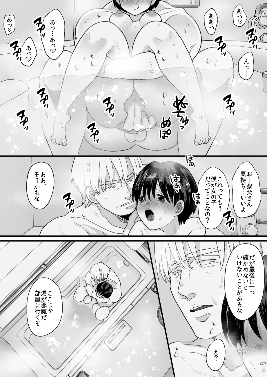 [Chokubasu]Dainiji Seichou de Onnanoko ni Natta Boku[Digital] Page 74