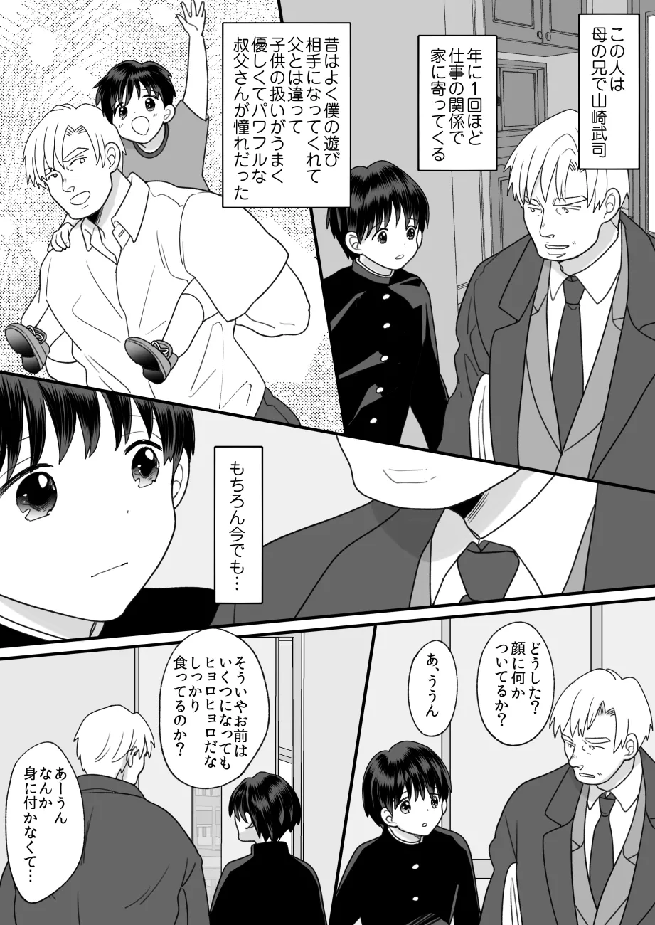 [Chokubasu]Dainiji Seichou de Onnanoko ni Natta Boku[Digital] Page 8