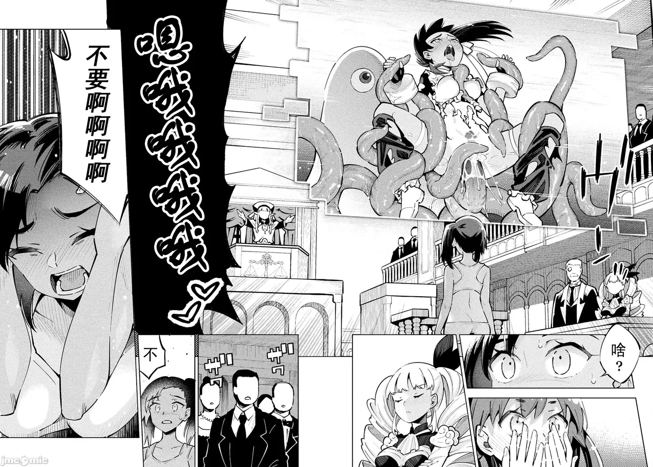 魔法少女×敗北裁判（1-2）【汉化】 Page 10