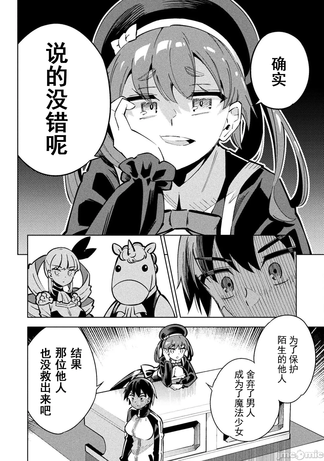 魔法少女×敗北裁判（1-2）【汉化】 Page 100