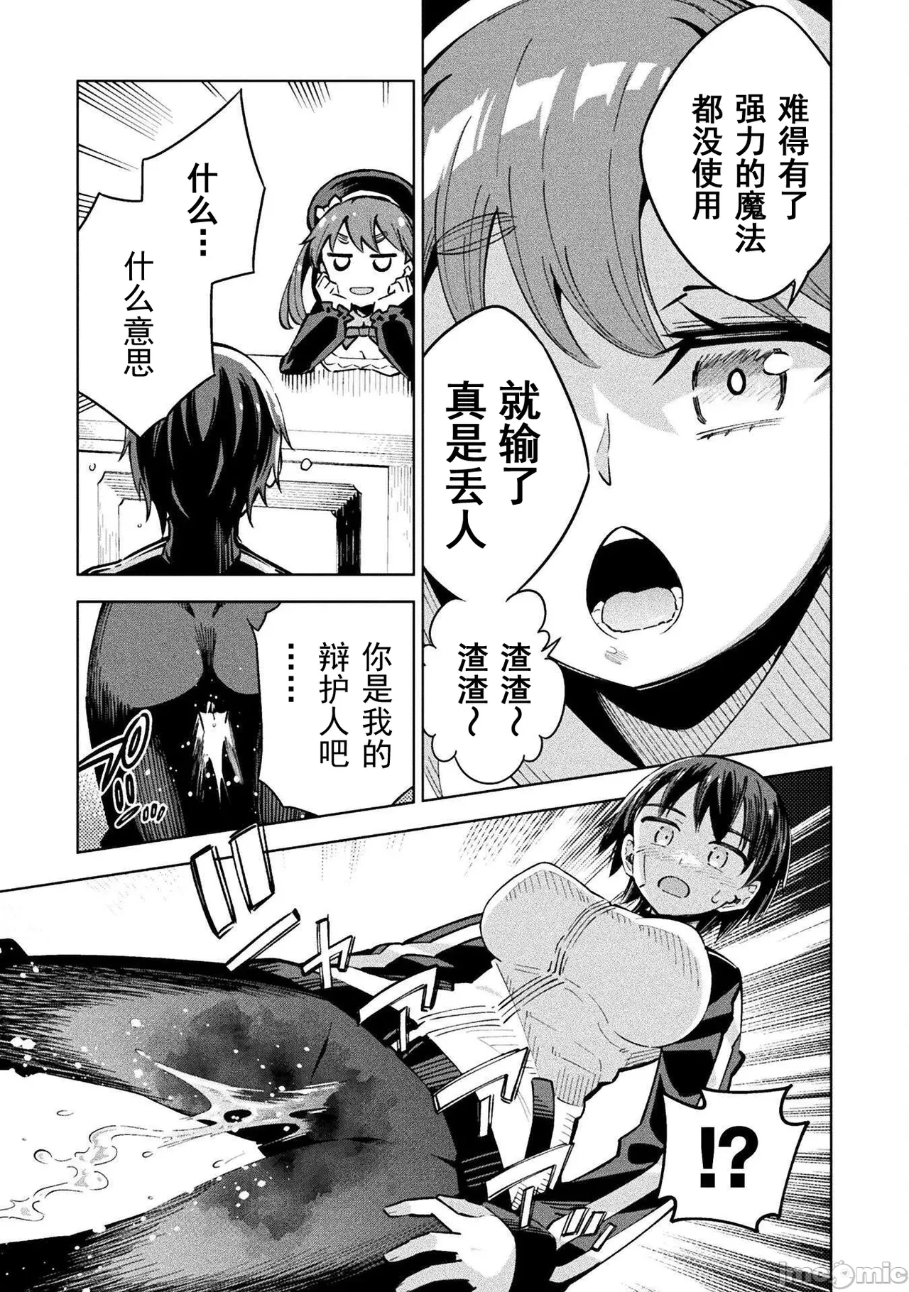 魔法少女×敗北裁判（1-2）【汉化】 Page 101