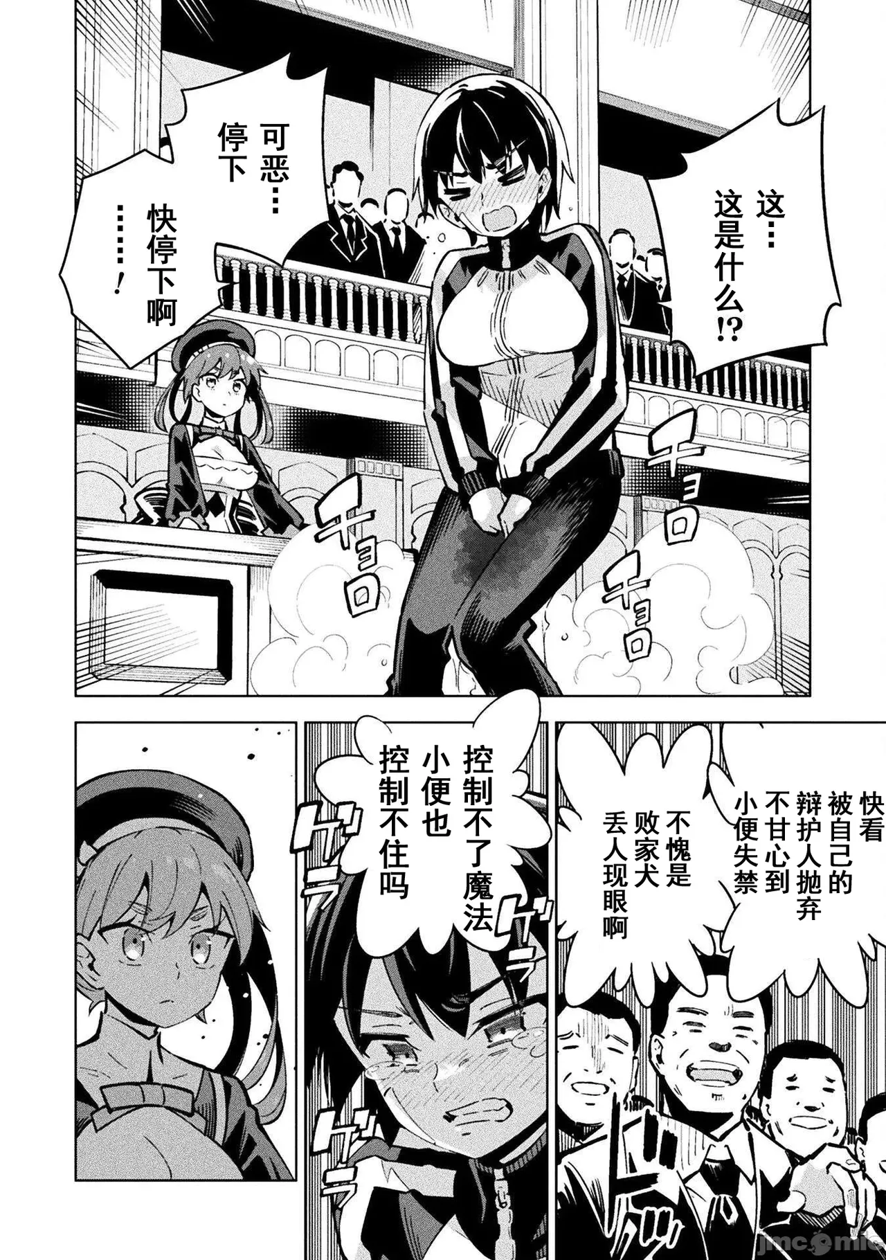 魔法少女×敗北裁判（1-2）【汉化】 Page 102