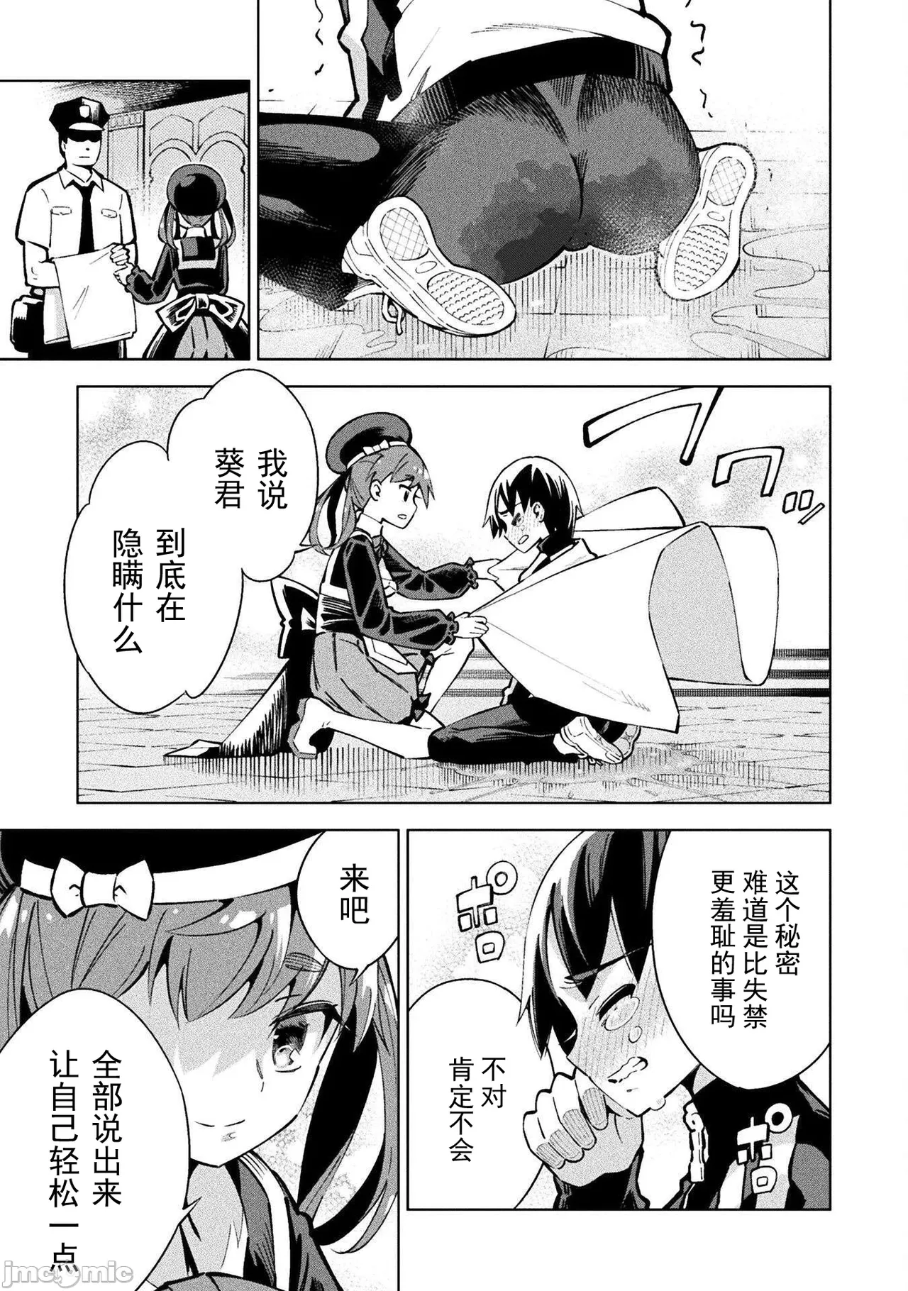 魔法少女×敗北裁判（1-2）【汉化】 Page 103