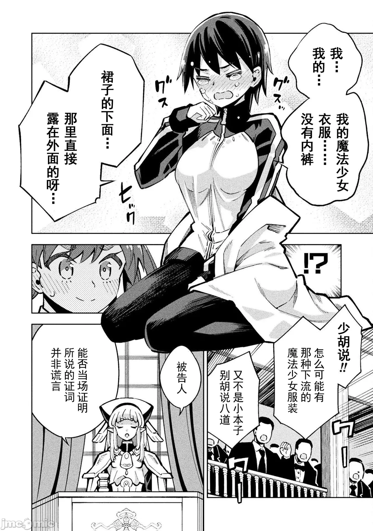 魔法少女×敗北裁判（1-2）【汉化】 Page 104