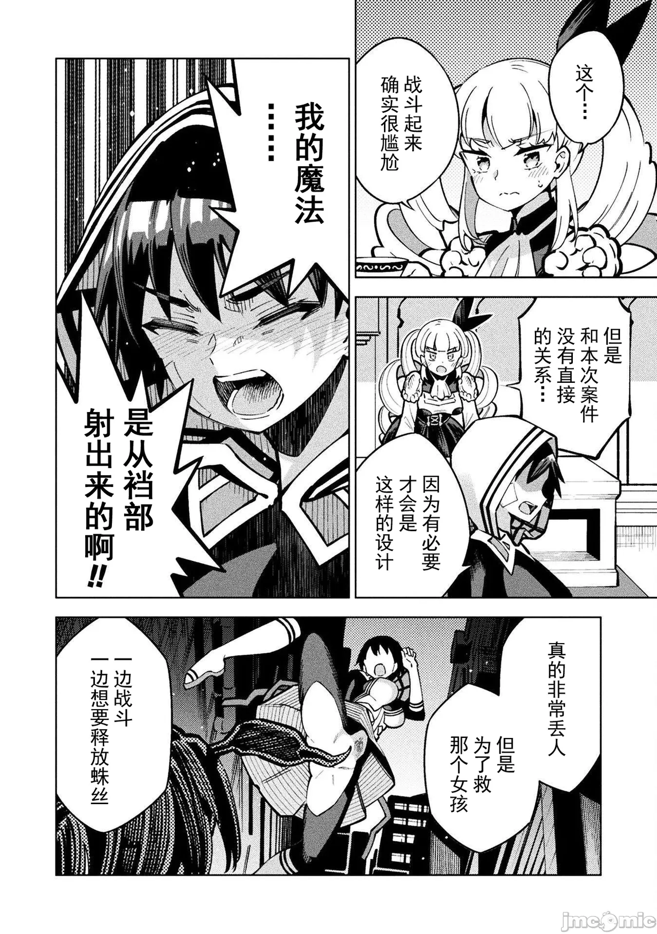 魔法少女×敗北裁判（1-2）【汉化】 Page 106