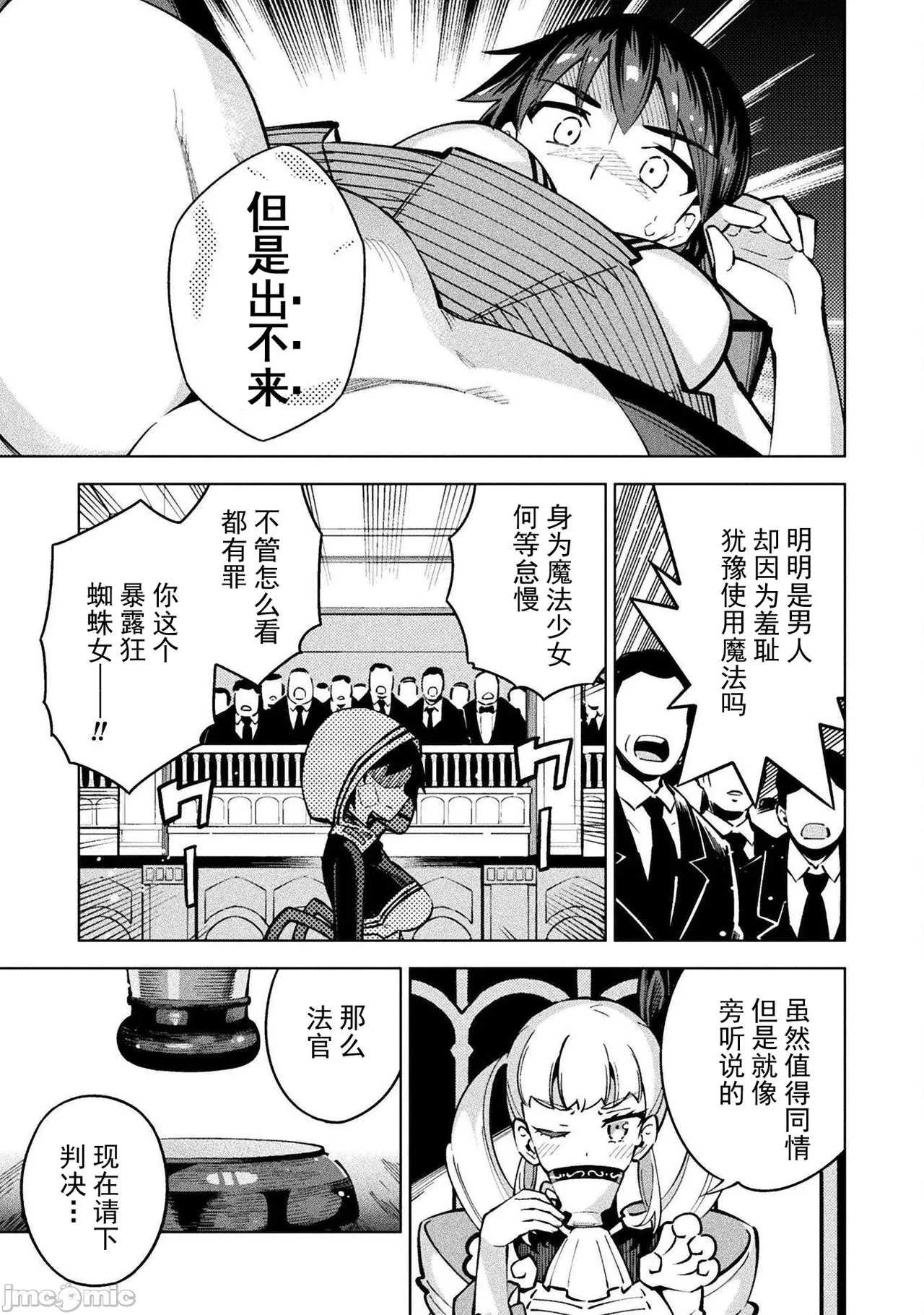 魔法少女×敗北裁判（1-2）【汉化】 Page 107