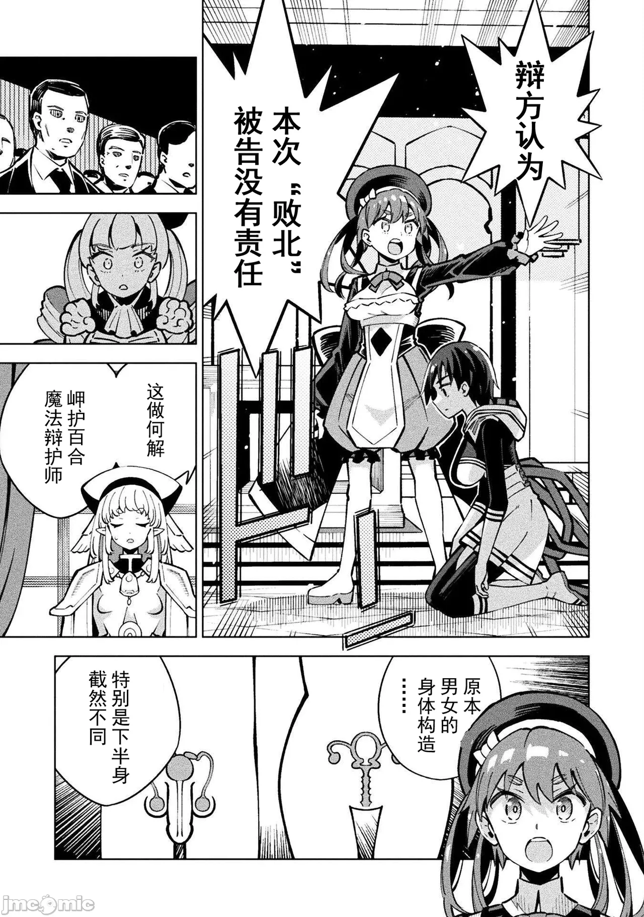 魔法少女×敗北裁判（1-2）【汉化】 Page 109