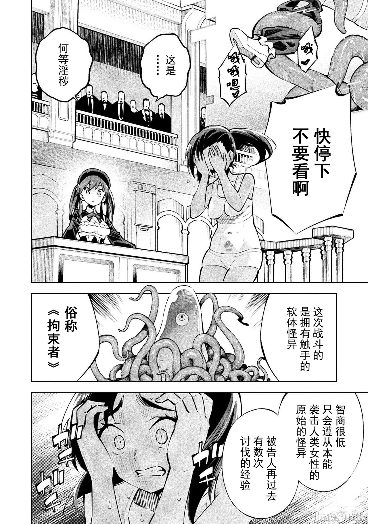 魔法少女×敗北裁判（1-2）【汉化】 Page 11