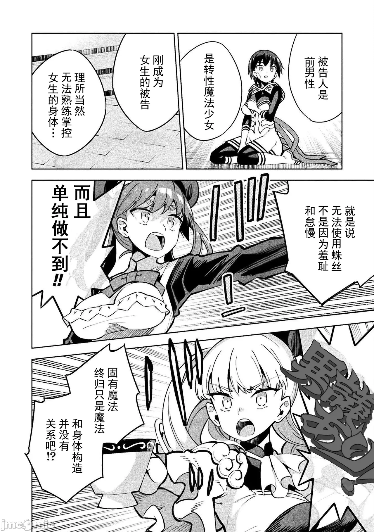 魔法少女×敗北裁判（1-2）【汉化】 Page 110