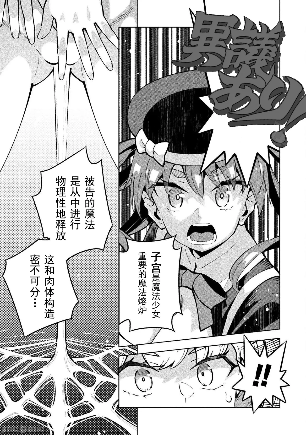 魔法少女×敗北裁判（1-2）【汉化】 Page 111