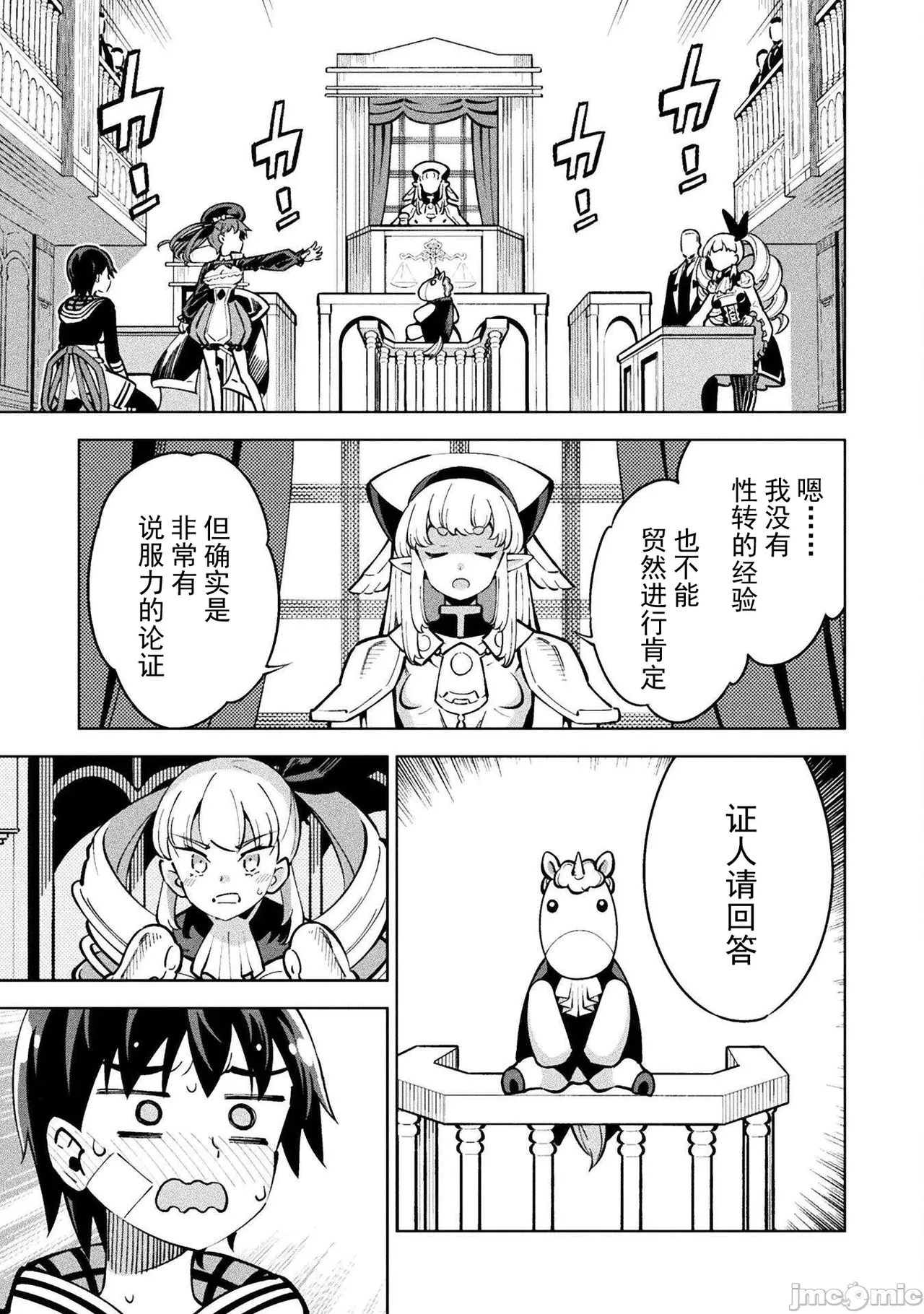魔法少女×敗北裁判（1-2）【汉化】 Page 113