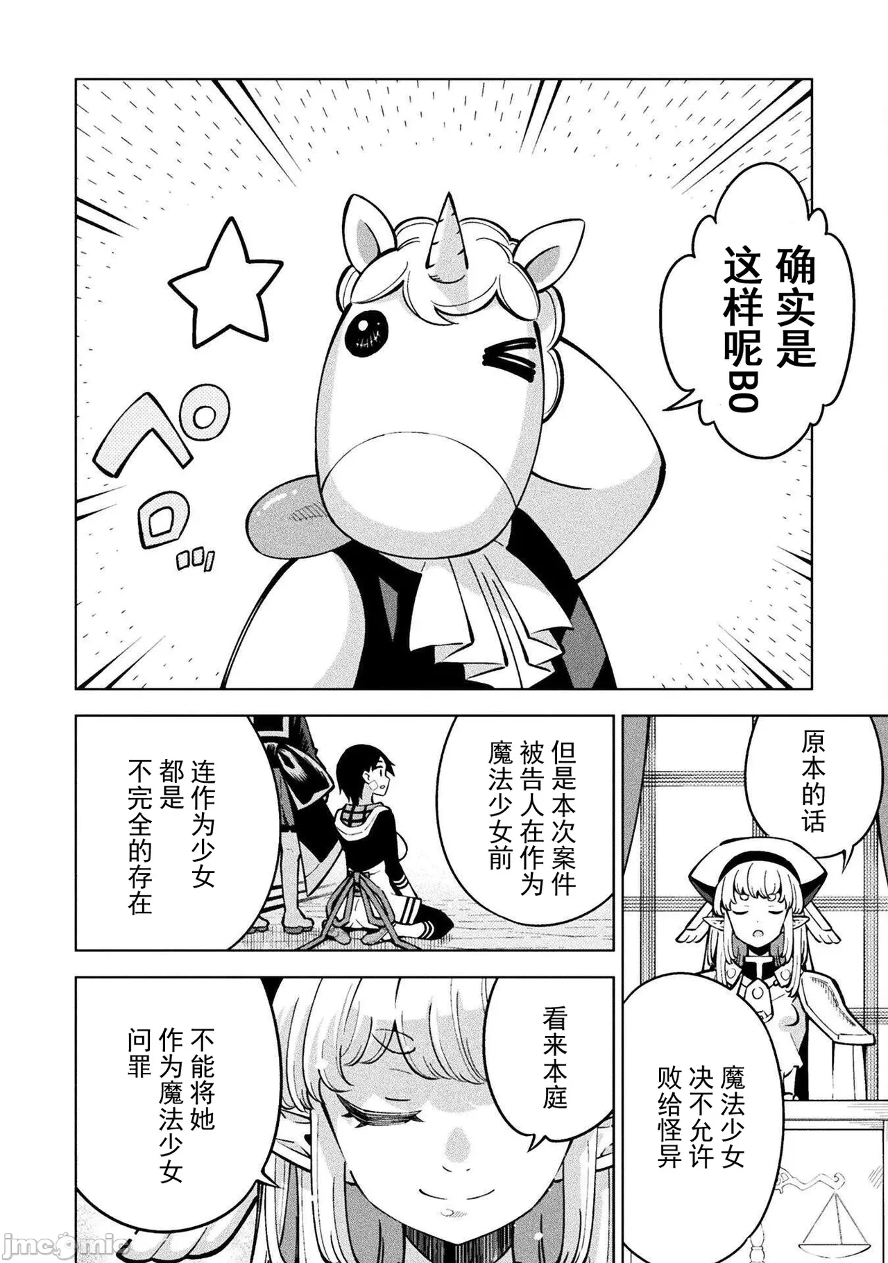魔法少女×敗北裁判（1-2）【汉化】 Page 114