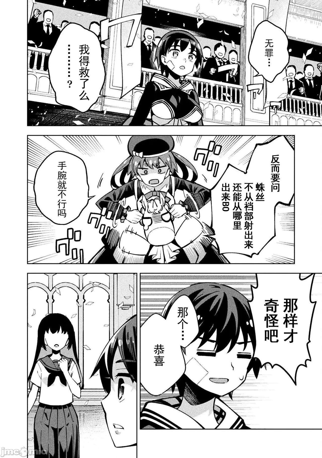 魔法少女×敗北裁判（1-2）【汉化】 Page 116