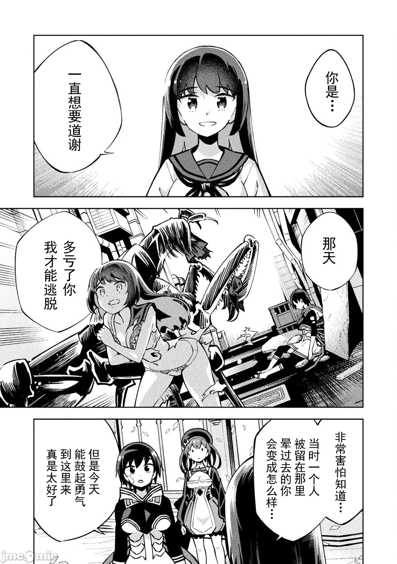 魔法少女×敗北裁判（1-2）【汉化】 Page 117
