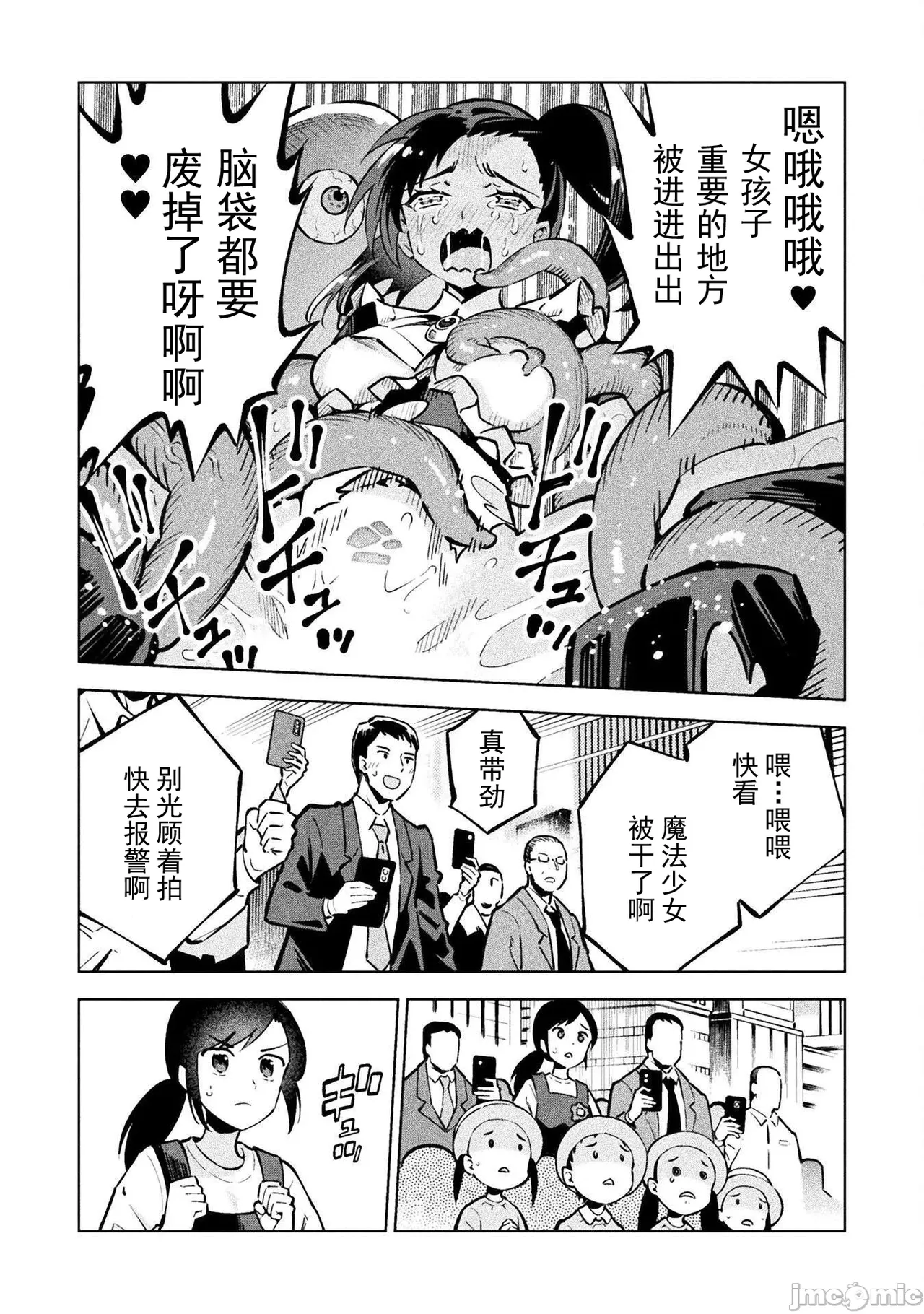 魔法少女×敗北裁判（1-2）【汉化】 Page 12