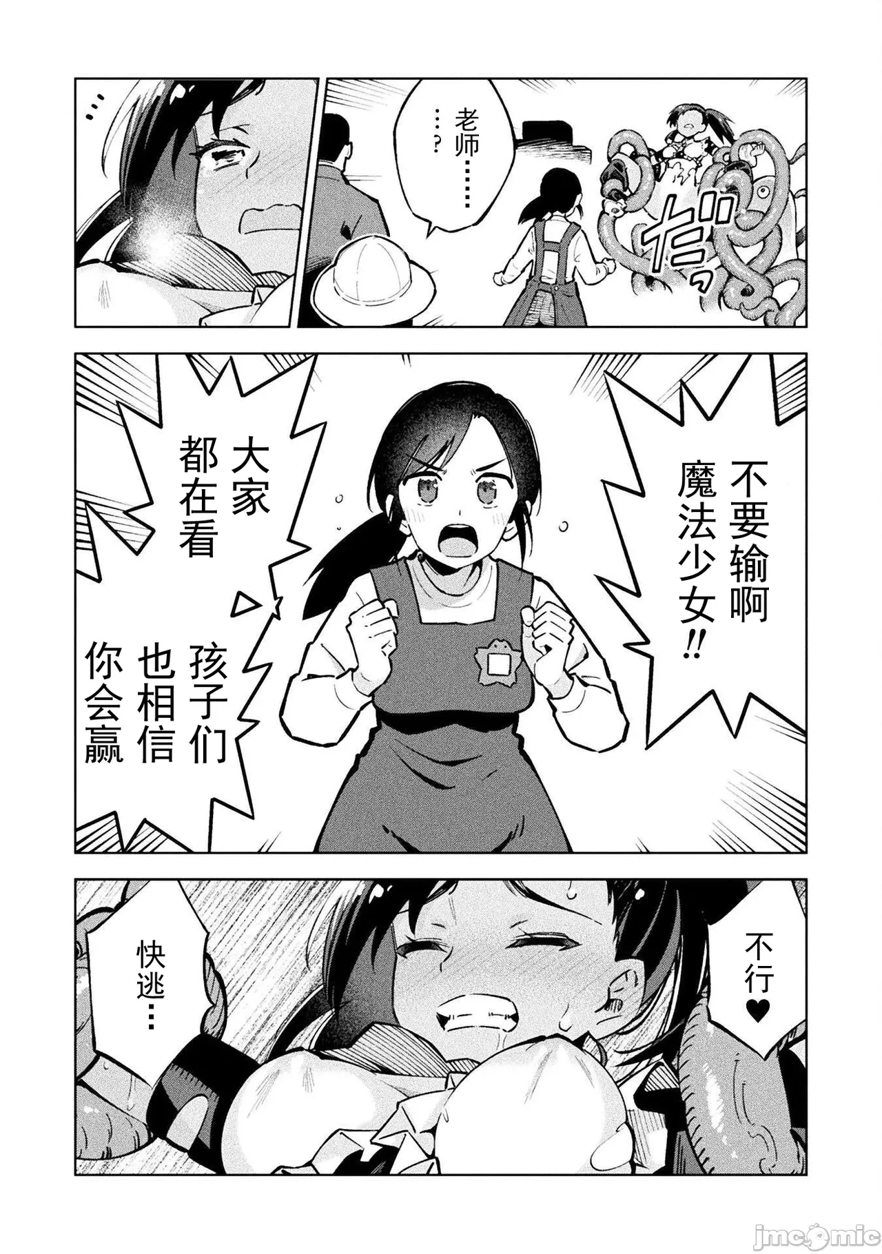 魔法少女×敗北裁判（1-2）【汉化】 Page 13