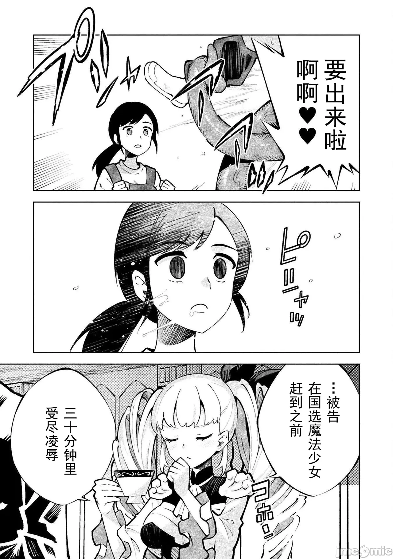 魔法少女×敗北裁判（1-2）【汉化】 Page 14