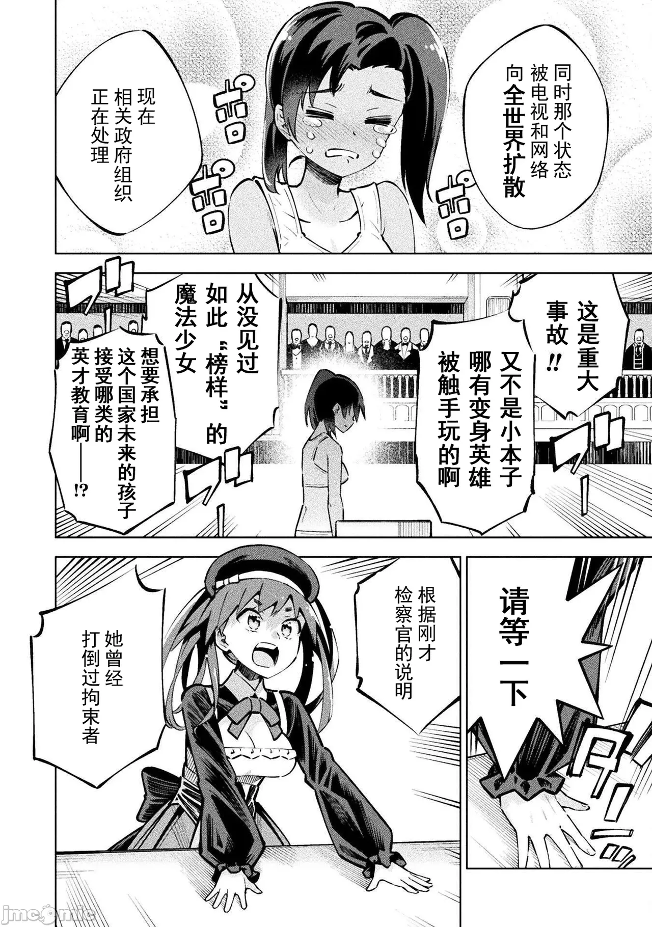 魔法少女×敗北裁判（1-2）【汉化】 Page 15