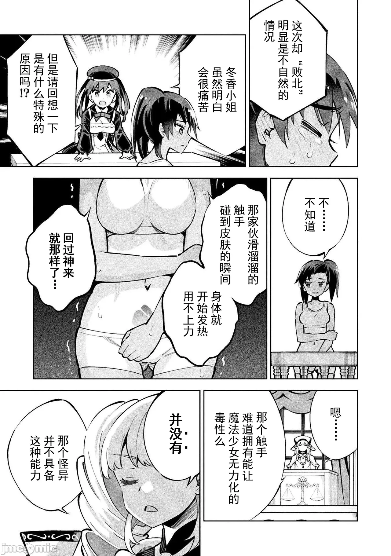 魔法少女×敗北裁判（1-2）【汉化】 Page 16