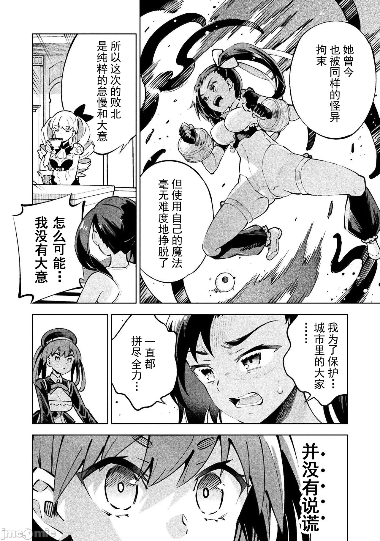 魔法少女×敗北裁判（1-2）【汉化】 Page 17