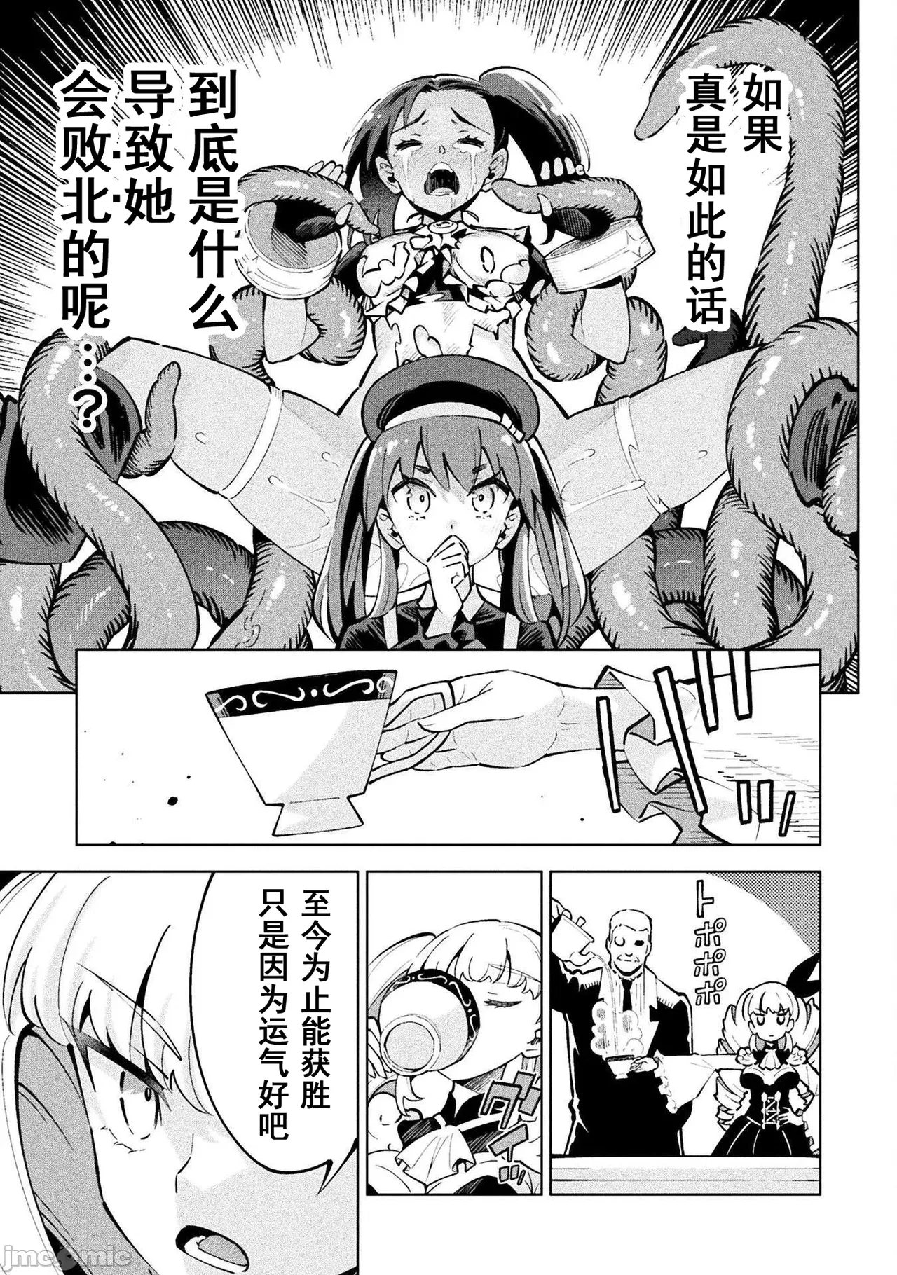 魔法少女×敗北裁判（1-2）【汉化】 Page 18