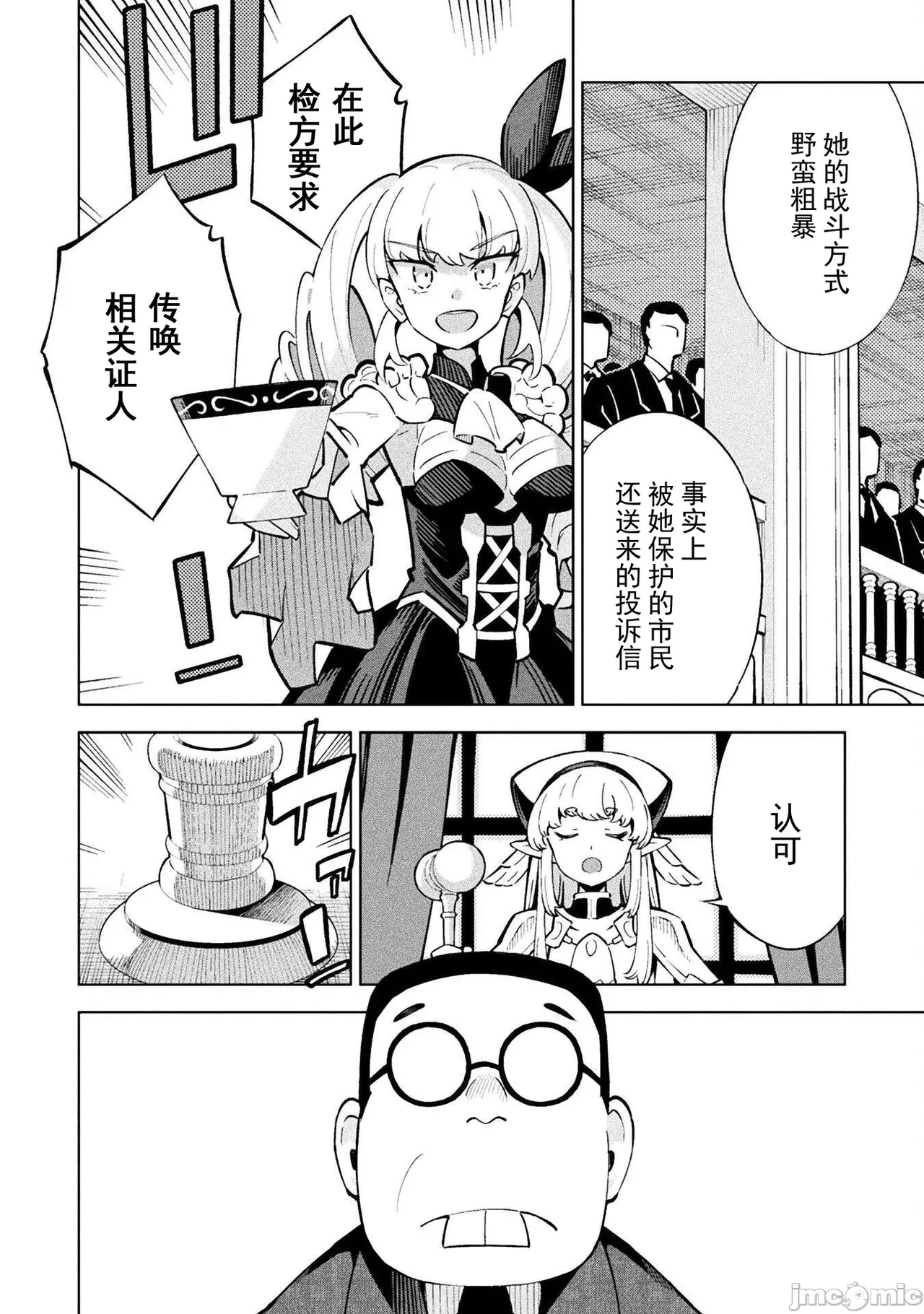魔法少女×敗北裁判（1-2）【汉化】 Page 19