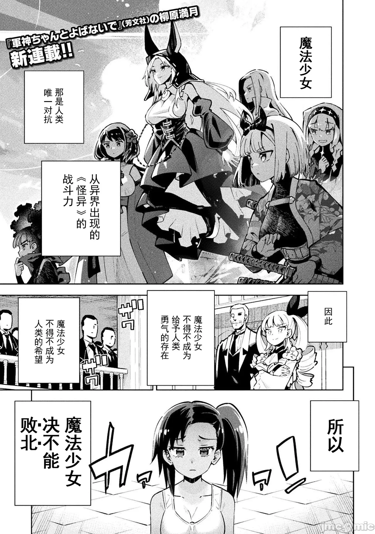 魔法少女×敗北裁判（1-2）【汉化】 Page 2