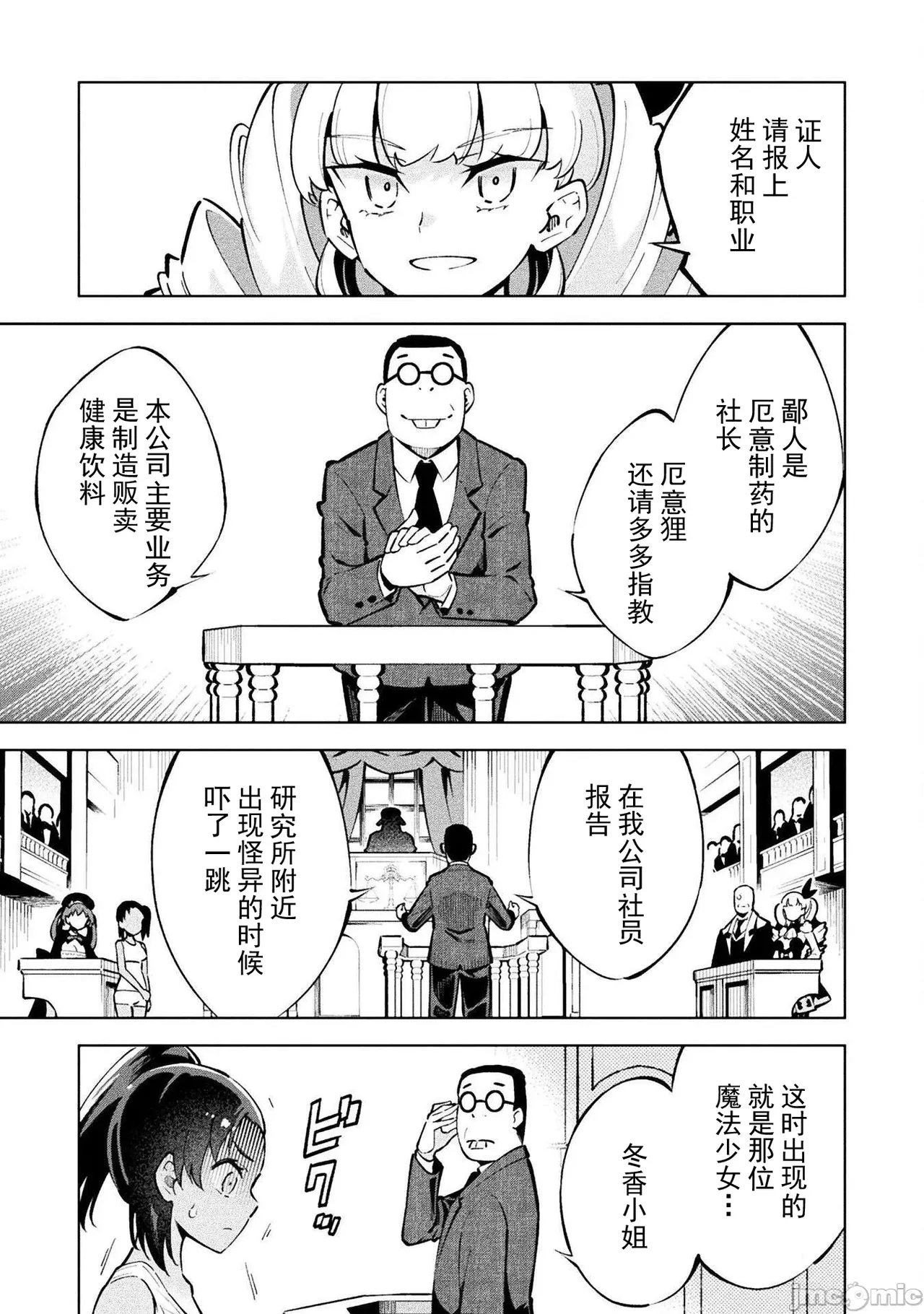 魔法少女×敗北裁判（1-2）【汉化】 Page 20