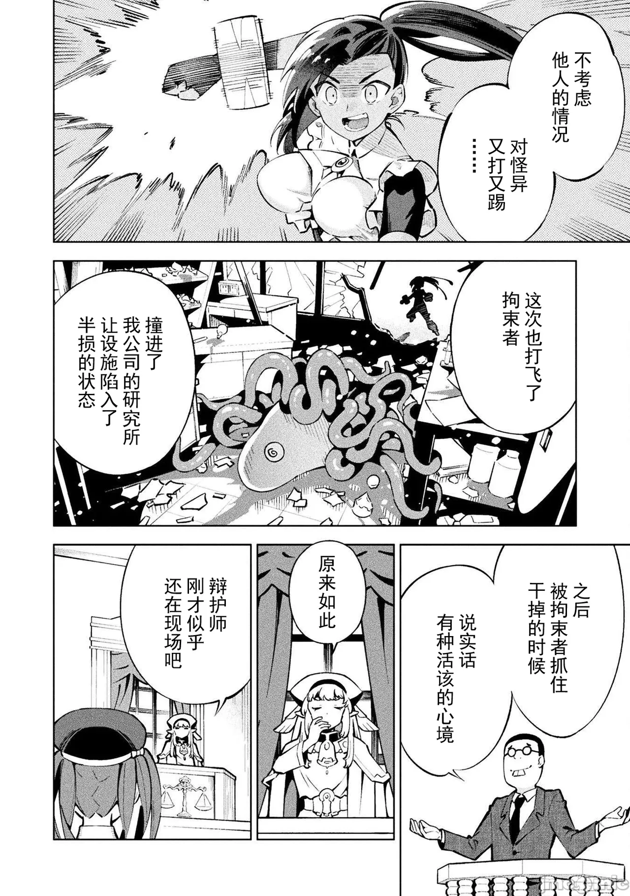 魔法少女×敗北裁判（1-2）【汉化】 Page 21