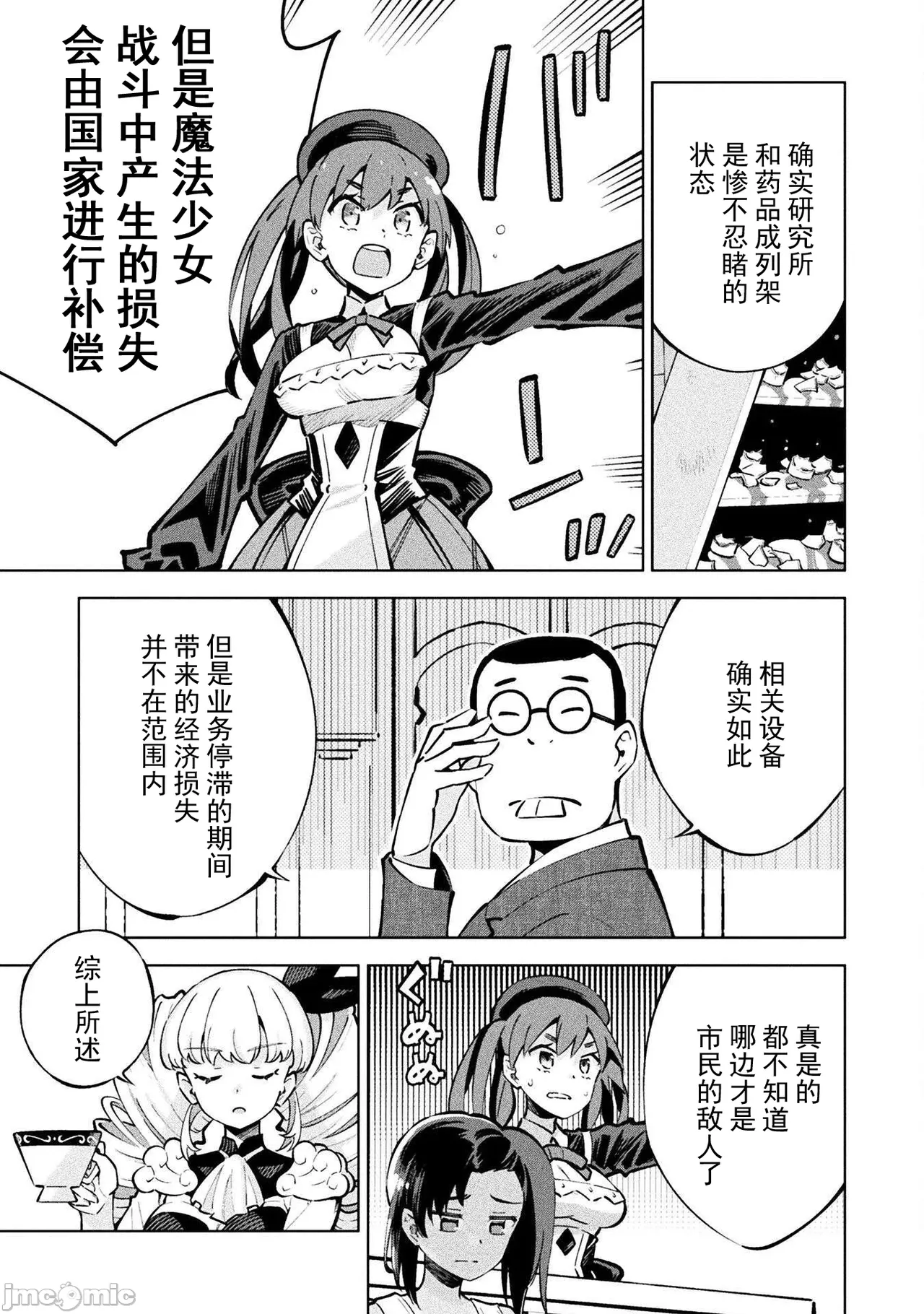 魔法少女×敗北裁判（1-2）【汉化】 Page 22