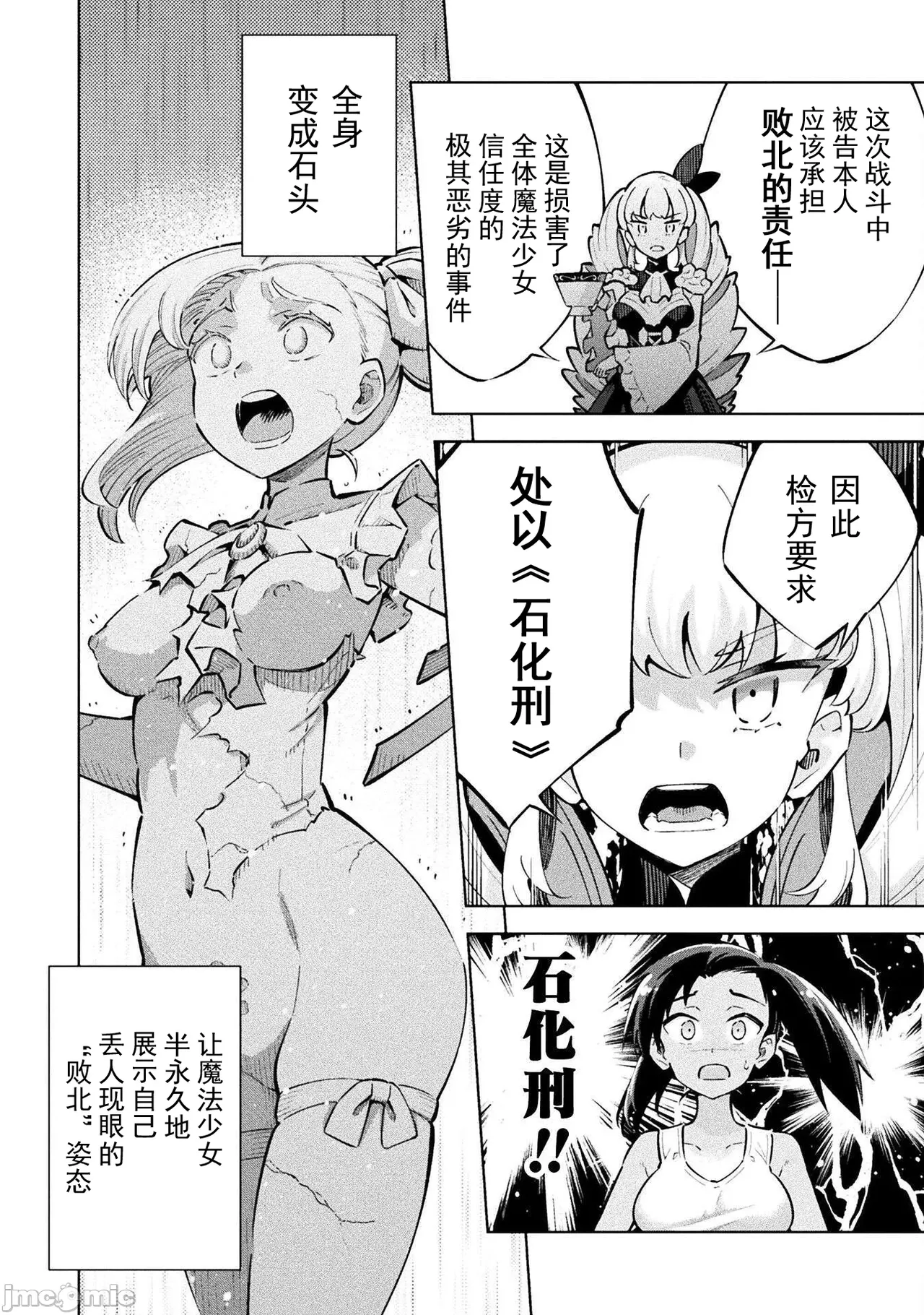 魔法少女×敗北裁判（1-2）【汉化】 Page 23