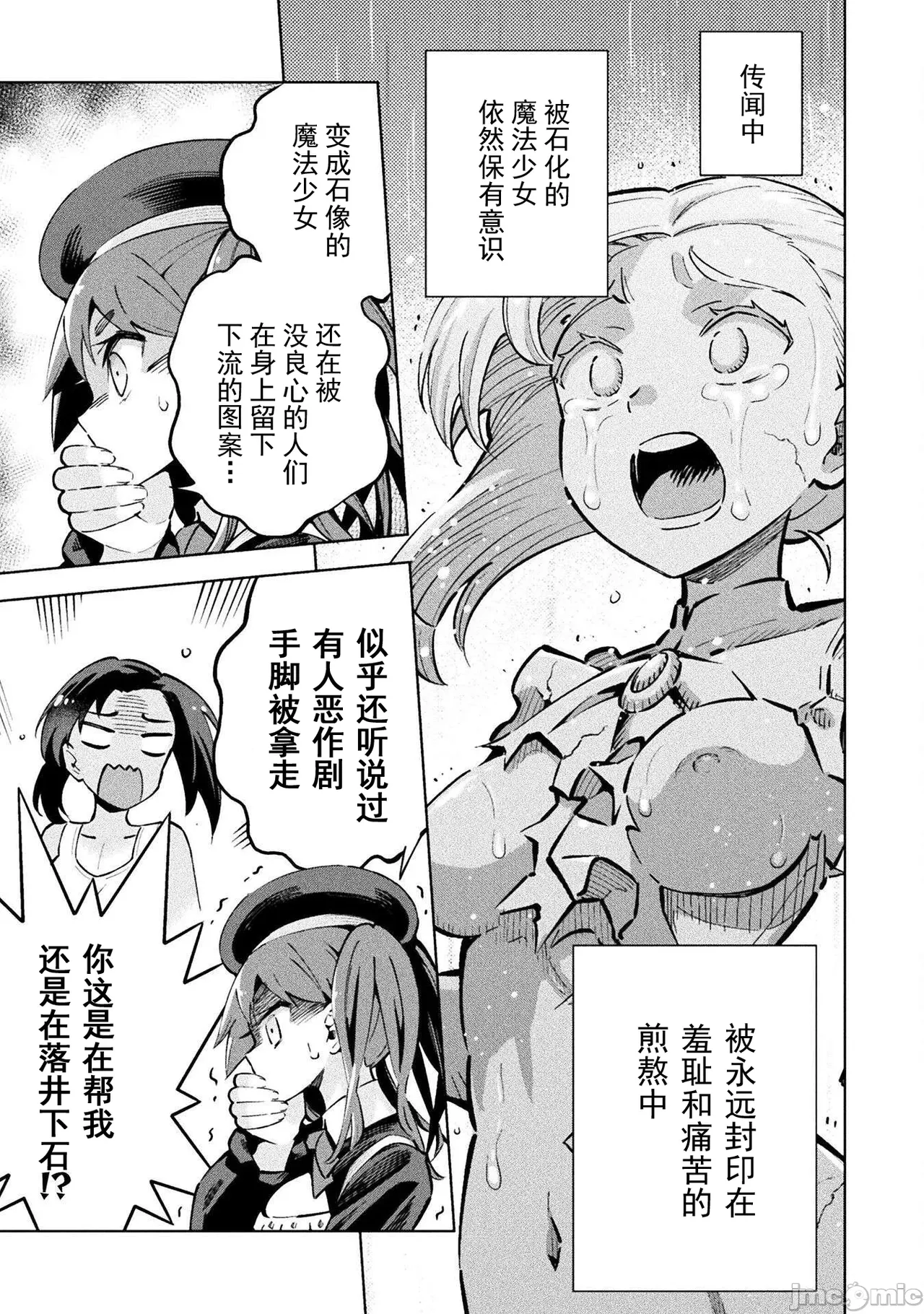 魔法少女×敗北裁判（1-2）【汉化】 Page 24