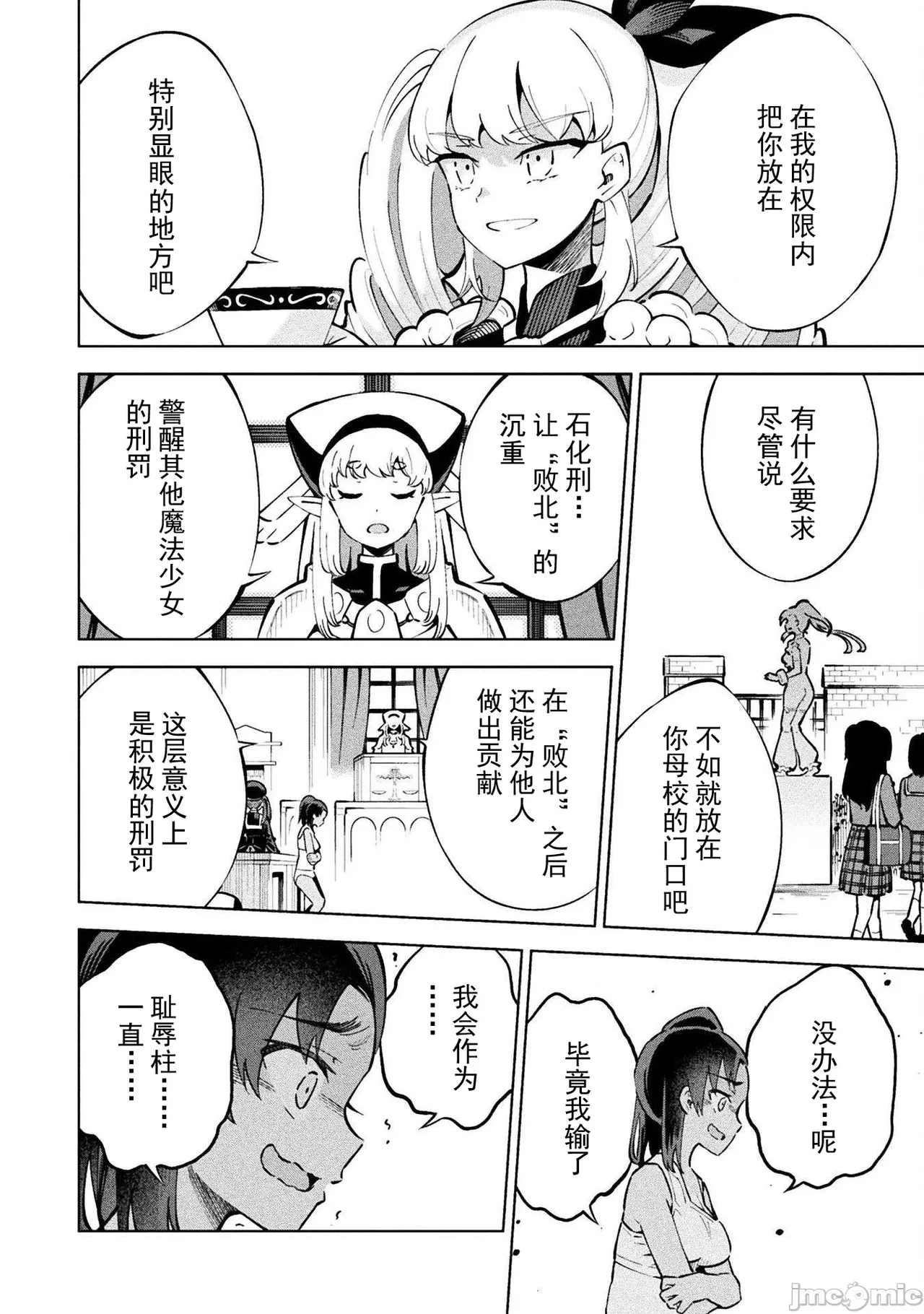 魔法少女×敗北裁判（1-2）【汉化】 Page 25
