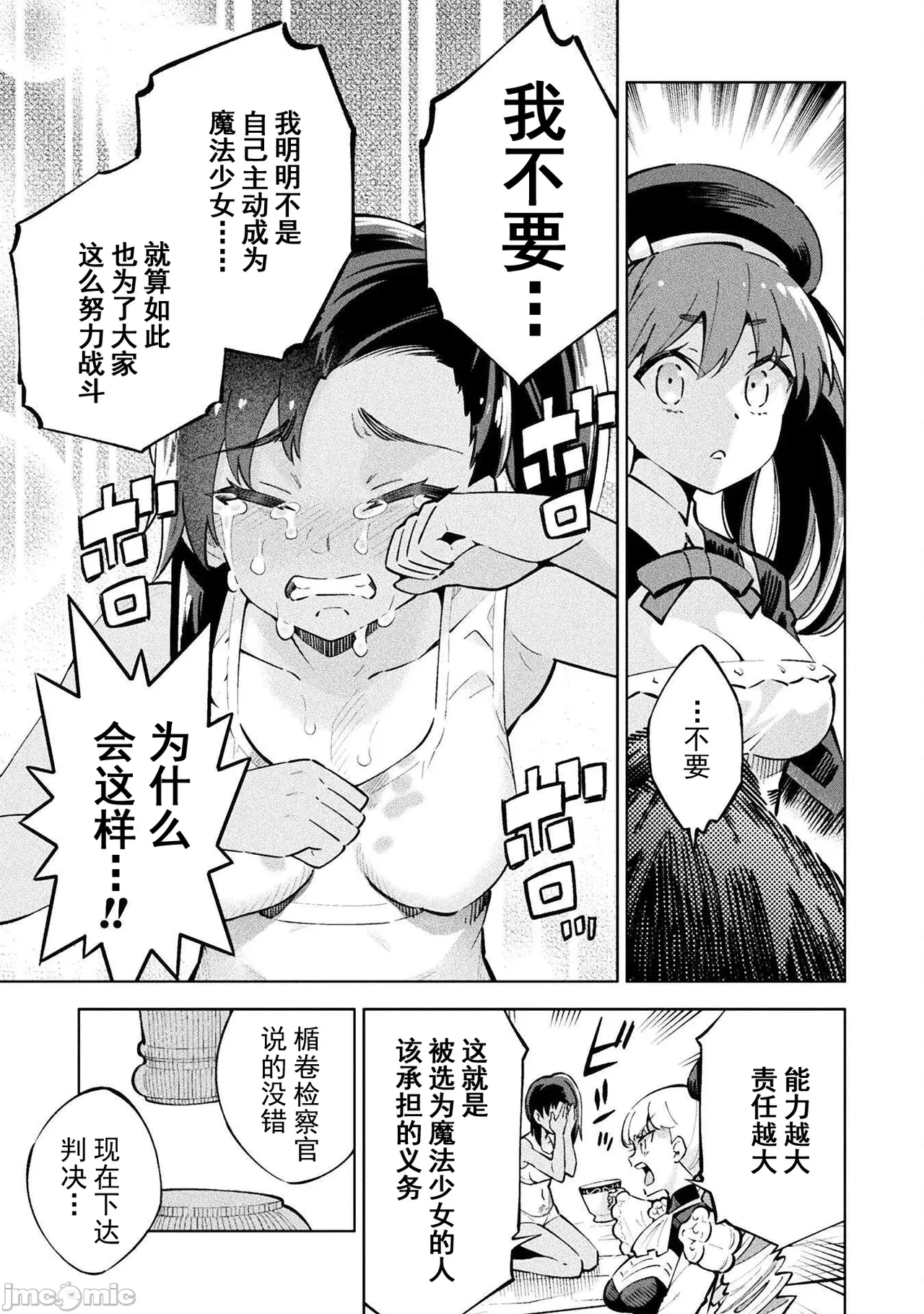 魔法少女×敗北裁判（1-2）【汉化】 Page 26