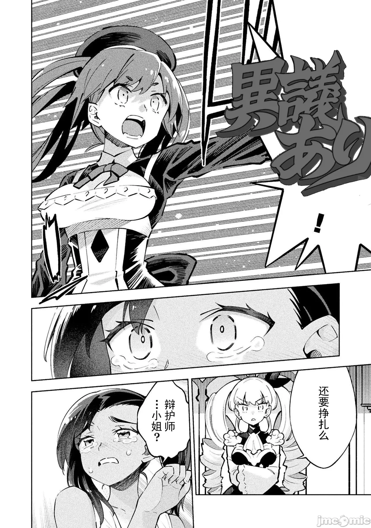 魔法少女×敗北裁判（1-2）【汉化】 Page 27