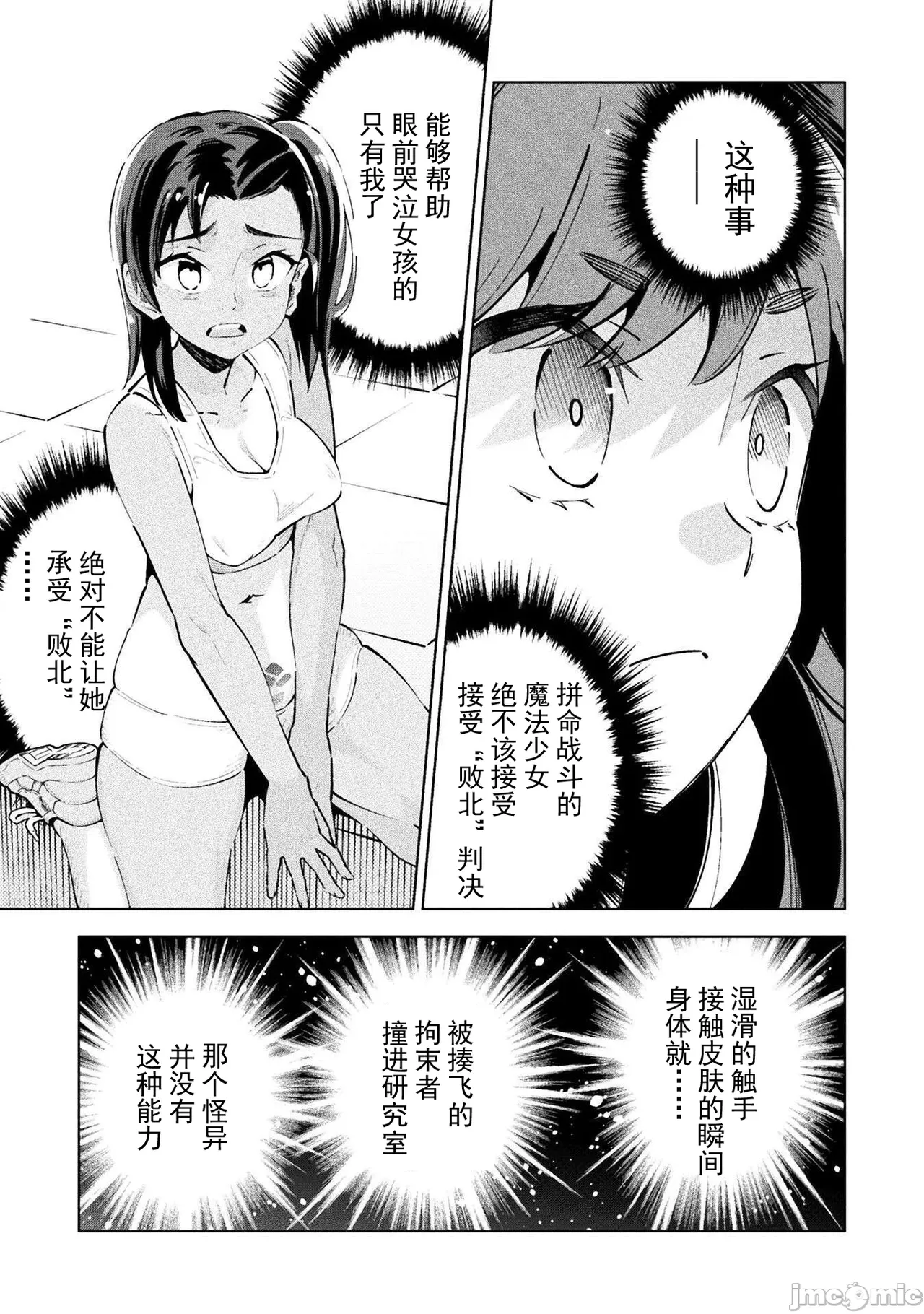 魔法少女×敗北裁判（1-2）【汉化】 Page 28
