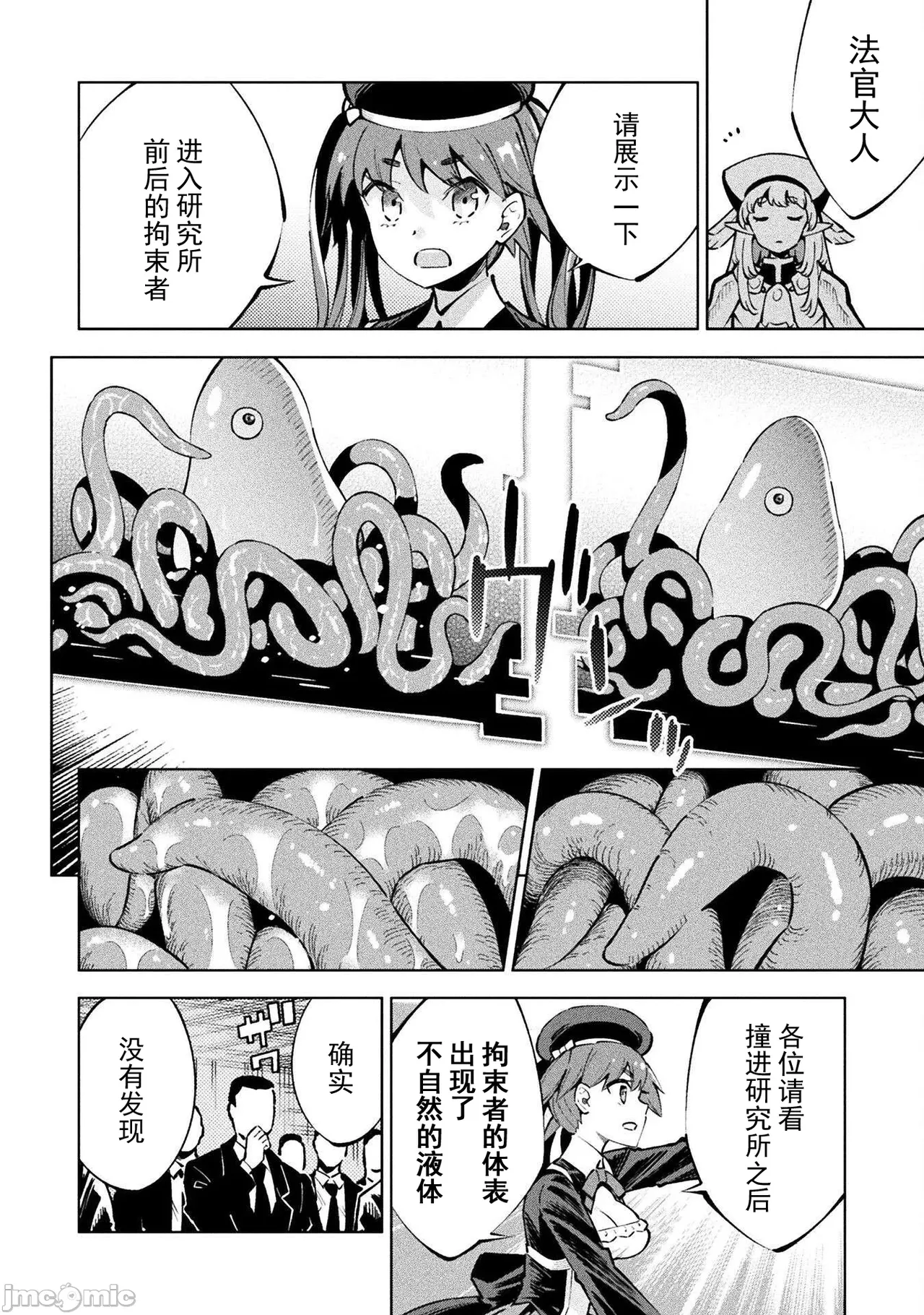 魔法少女×敗北裁判（1-2）【汉化】 Page 29