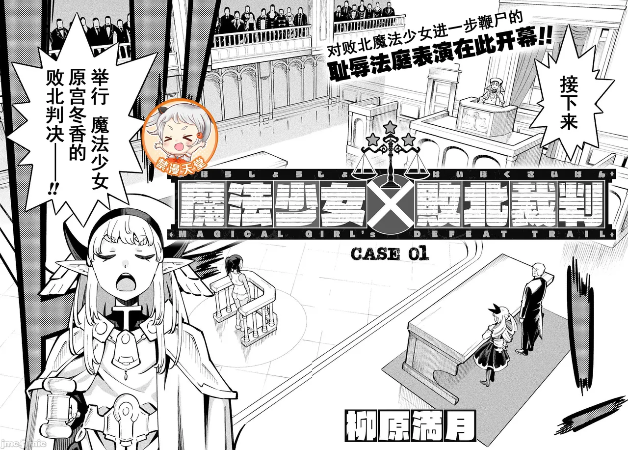 魔法少女×敗北裁判（1-2）【汉化】 Page 3