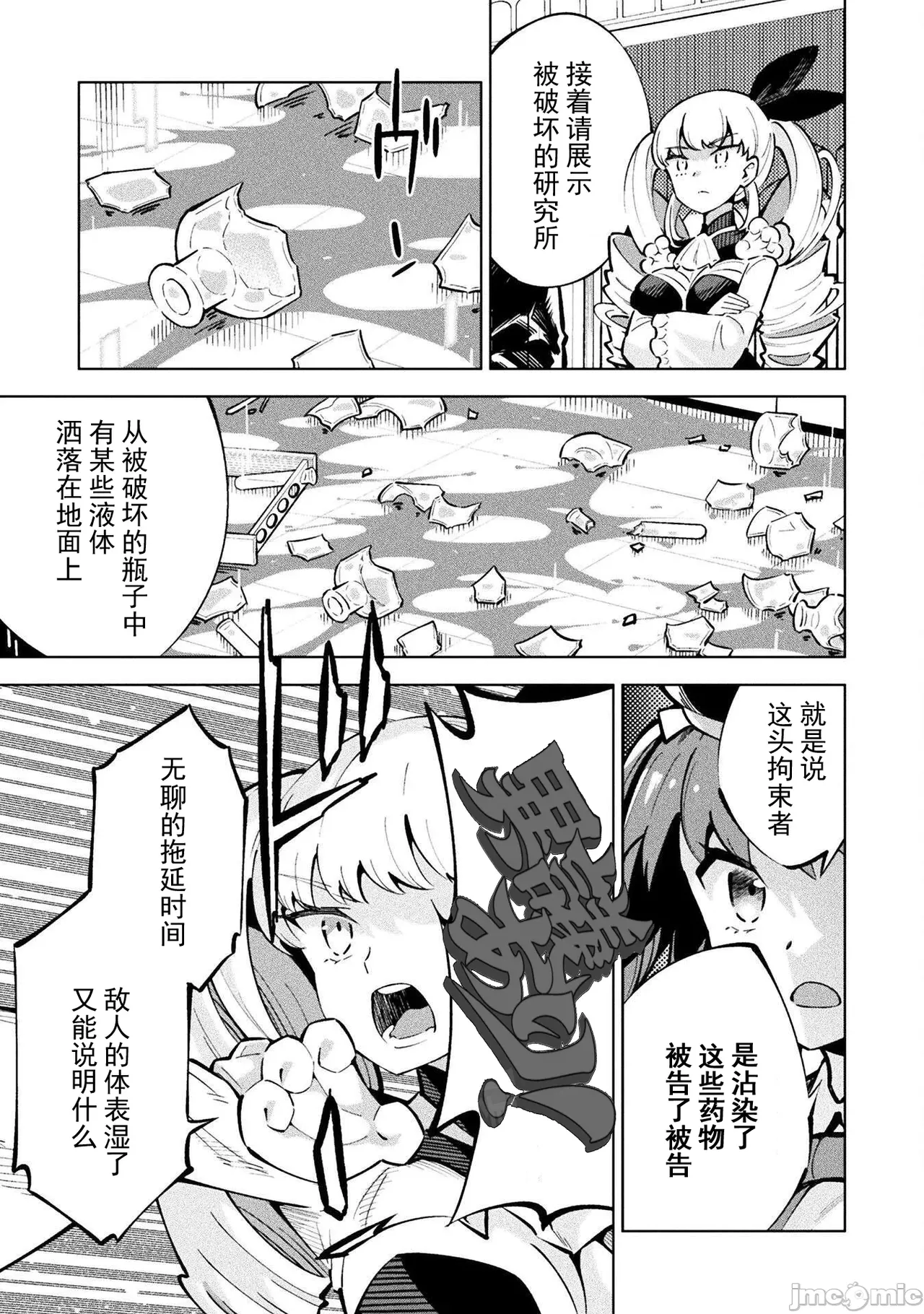 魔法少女×敗北裁判（1-2）【汉化】 Page 30