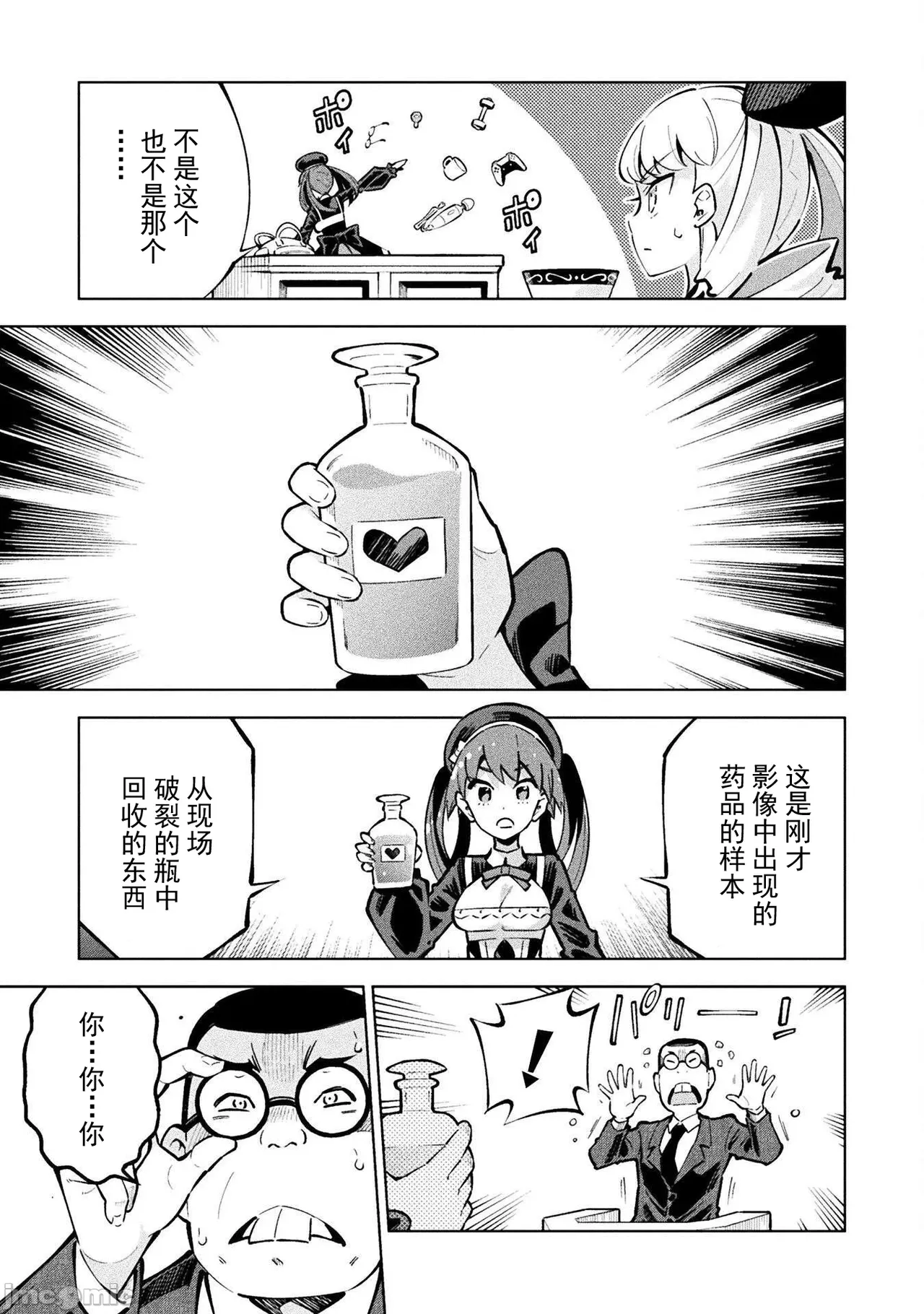 魔法少女×敗北裁判（1-2）【汉化】 Page 32