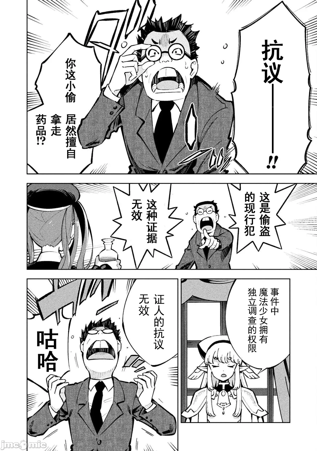 魔法少女×敗北裁判（1-2）【汉化】 Page 33