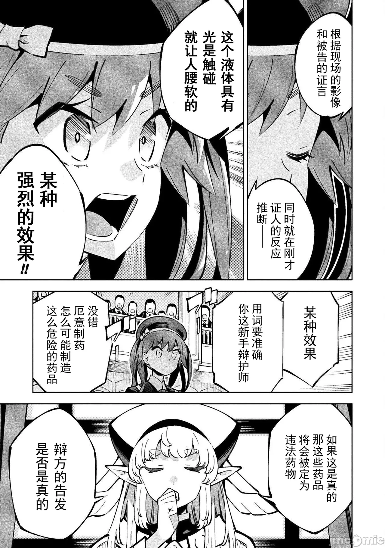 魔法少女×敗北裁判（1-2）【汉化】 Page 34