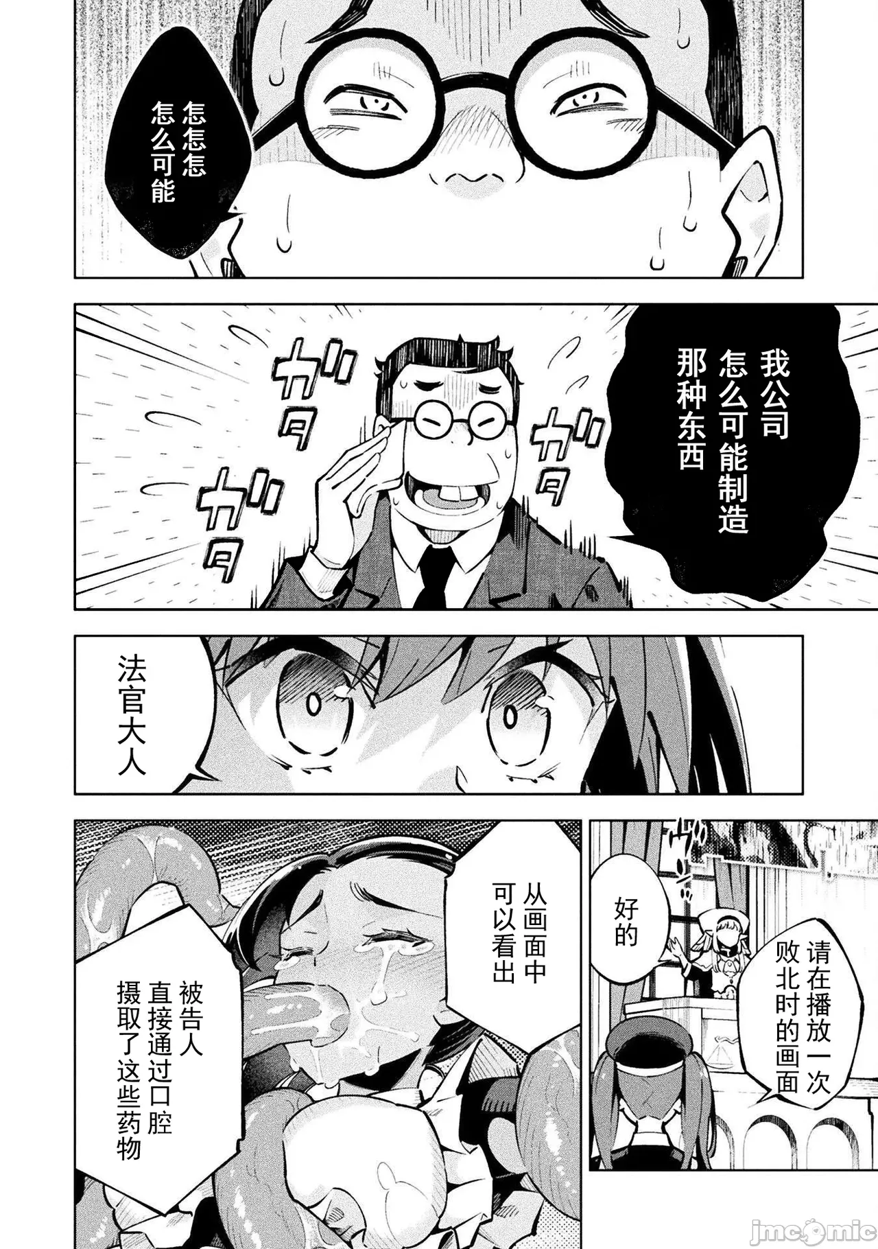 魔法少女×敗北裁判（1-2）【汉化】 Page 35